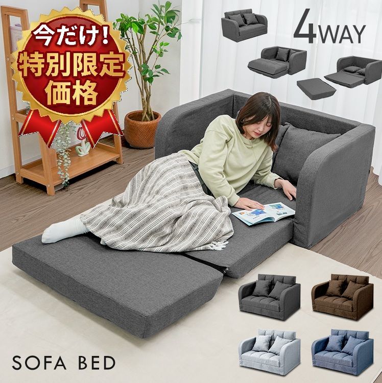 ★新商品特別価格5/25まで★　4WAY ソファベッド 2人掛け 1人掛け 座椅子 肘付き コンパクト 折りたたみ ソファーベッド ソファマットレス ローソファ ソファベット シングル ソファー 2人掛けソファ 北欧 おしゃれ 一人暮らし 新生活 HSB01