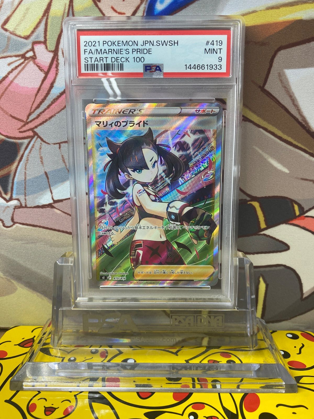PSA9 マリィのプライド SR SI 419/414 スタートデッキ100 - メルカリ