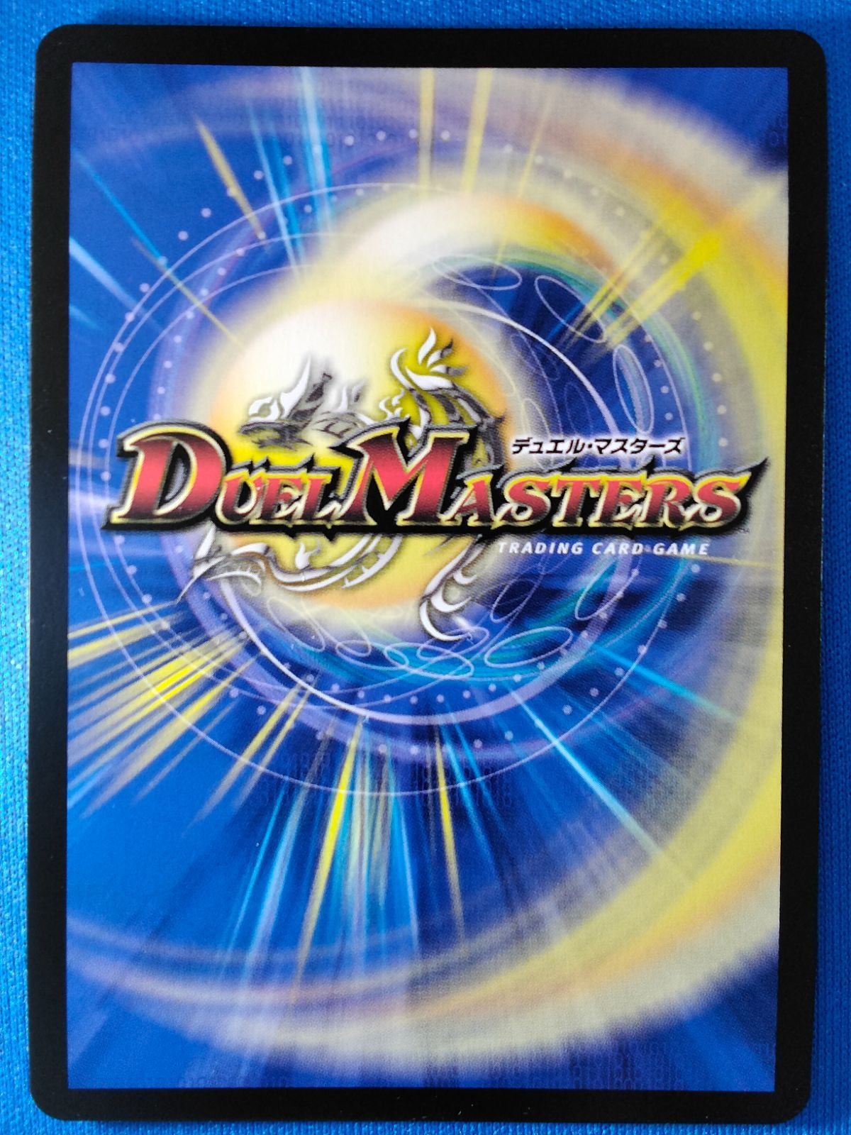 デュエルマスターズ 剣轟の団長 ドギラゴン王道 ドリームレア 25RP4