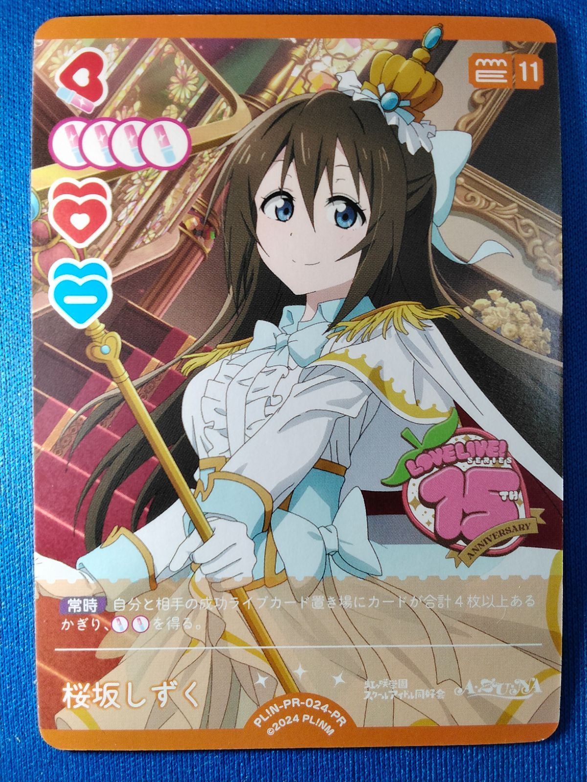 ラブライブカードゲーム 桜坂しずく PL!N-PR-024-PR - メルカリ