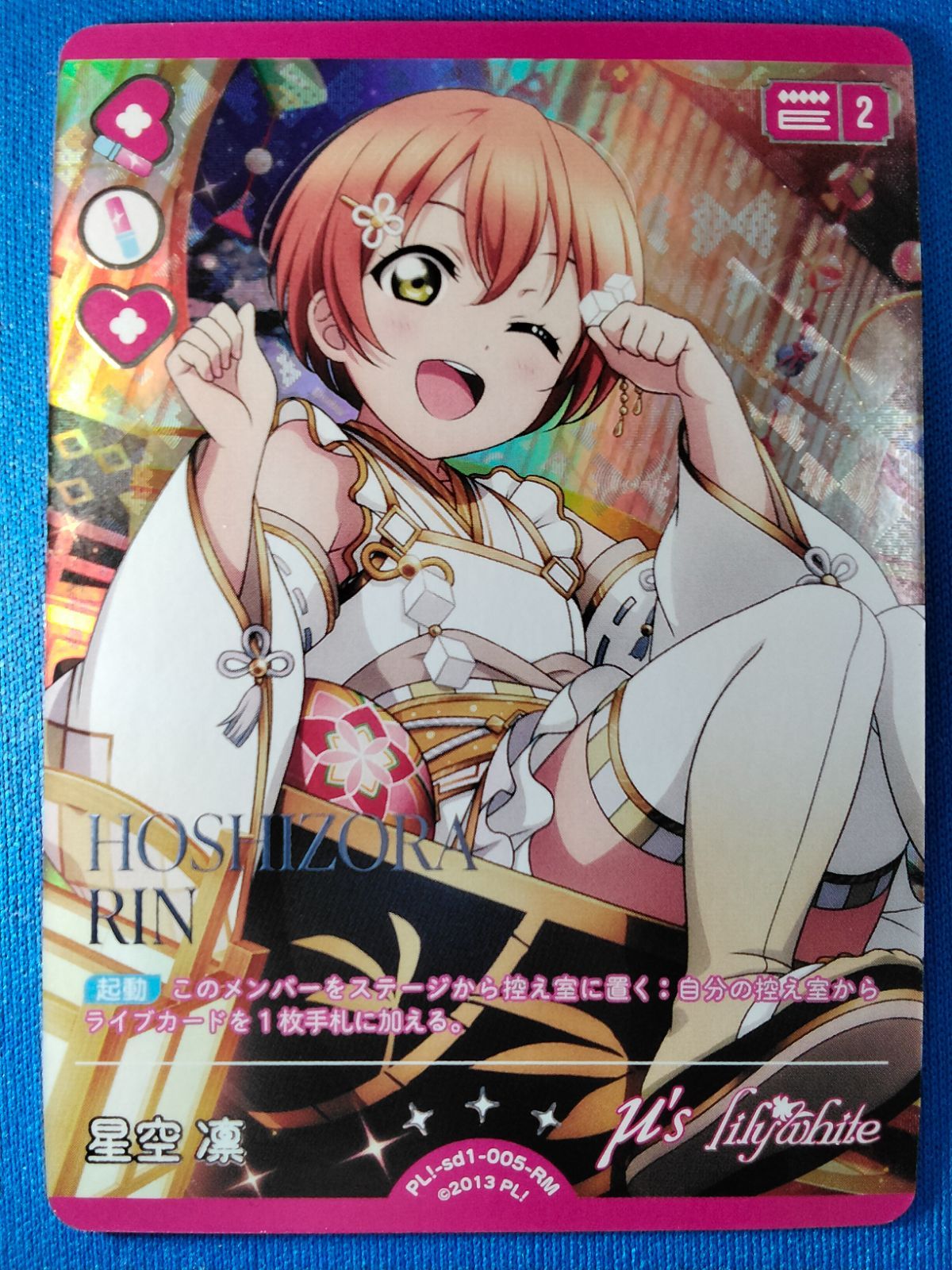 ラブライブカードゲーム 星空凛 PL!-sd1-005-RM - メルカリ