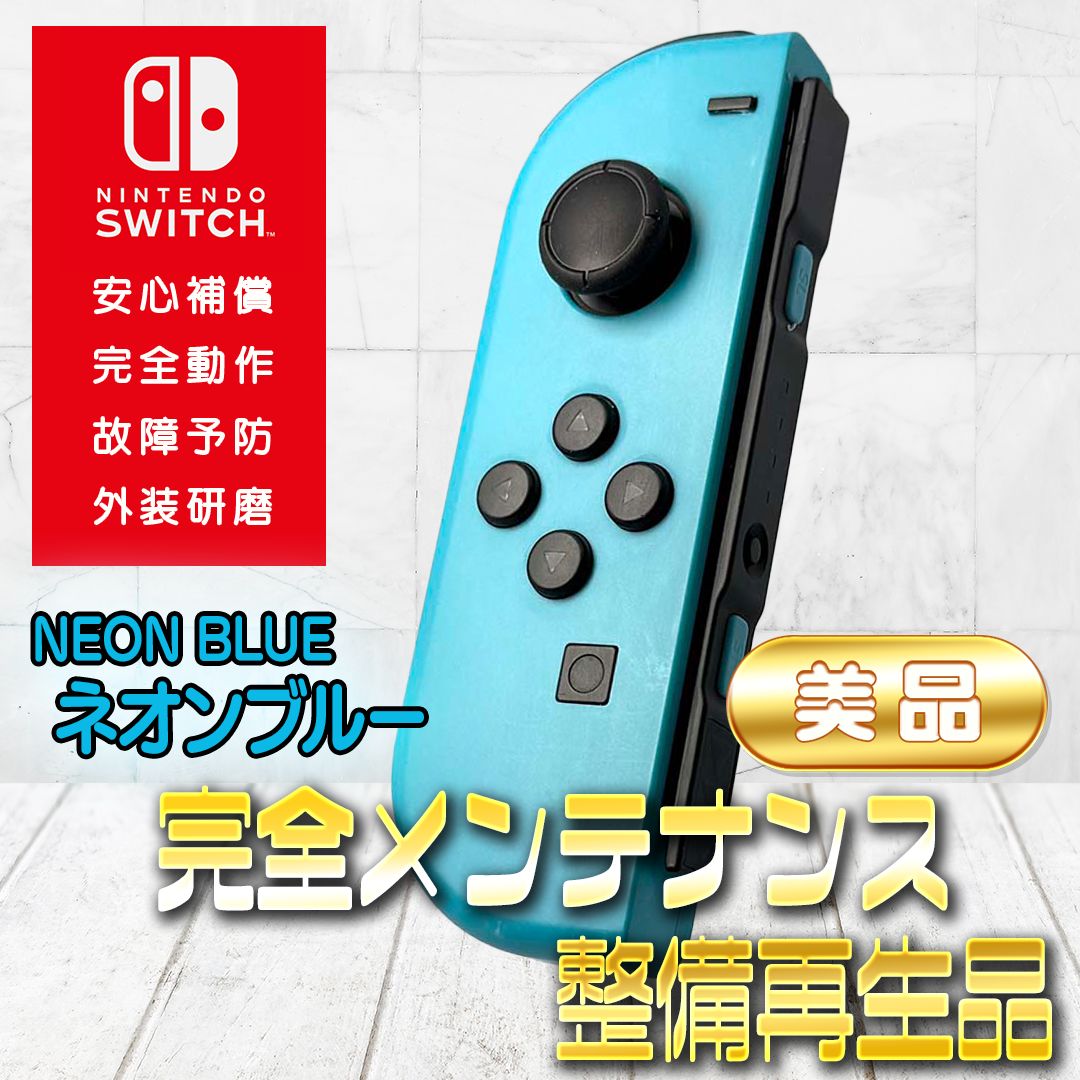 完全動作OK・安心補償】☆美品 純正 Nintendo Switch ジョイコン 左