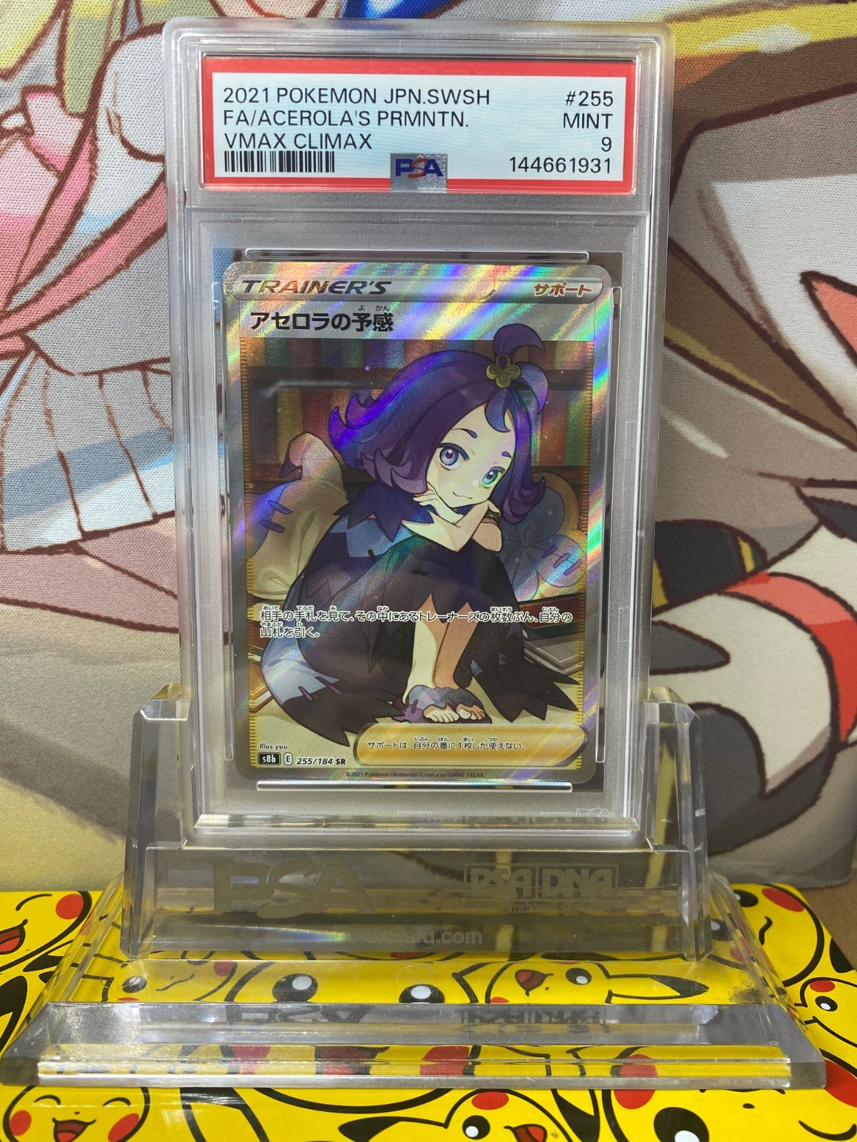 アセロラの予感　SR　PSA9 ポケモンカード PSA9鑑定済み アセロラの予感 255/184 SR｜トレファク