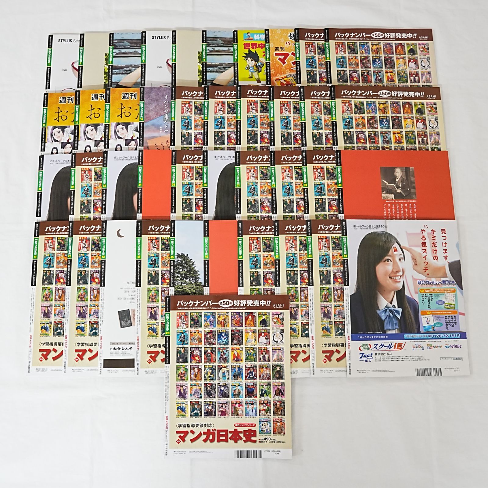 朝日新聞出版 最新刊行物：週刊 マンガ日本史 改訂版：週刊 マンガ日本史