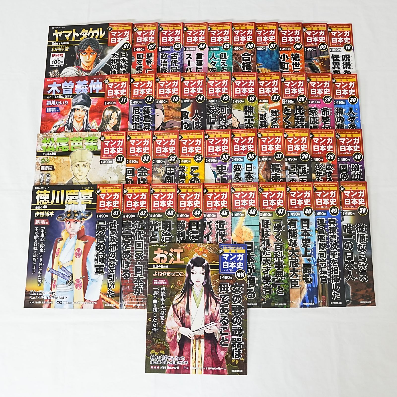 NI] 週刊 新 マンガ 日本史 BOX付き 朝日ジュニアシリーズ 朝日新聞 