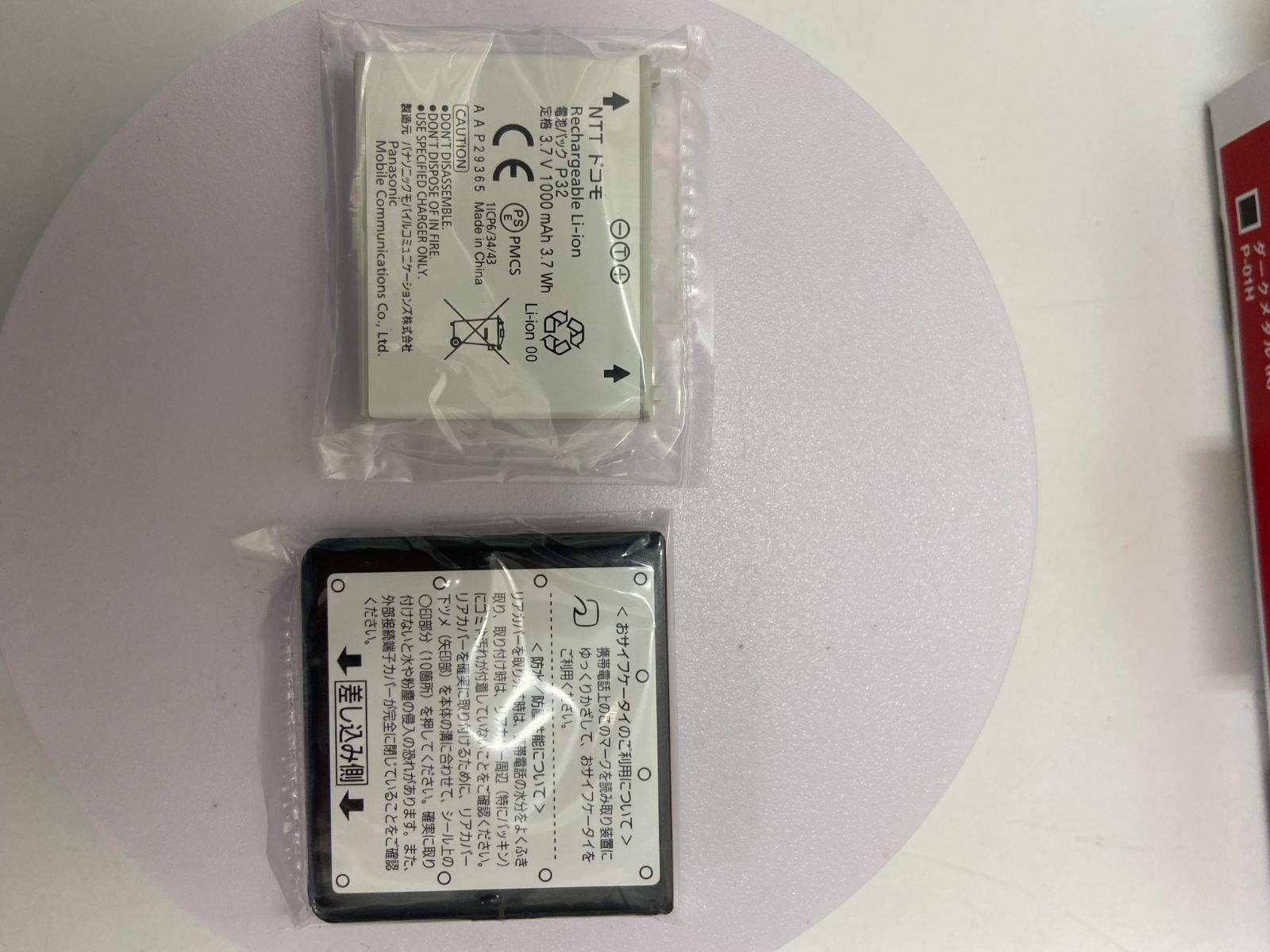 【未使用】docomo P-01H ダークメタル付属品完備 希少デッド 未使用】docomo P-01H ダークメタル付属品完備 希少 - メルカリ