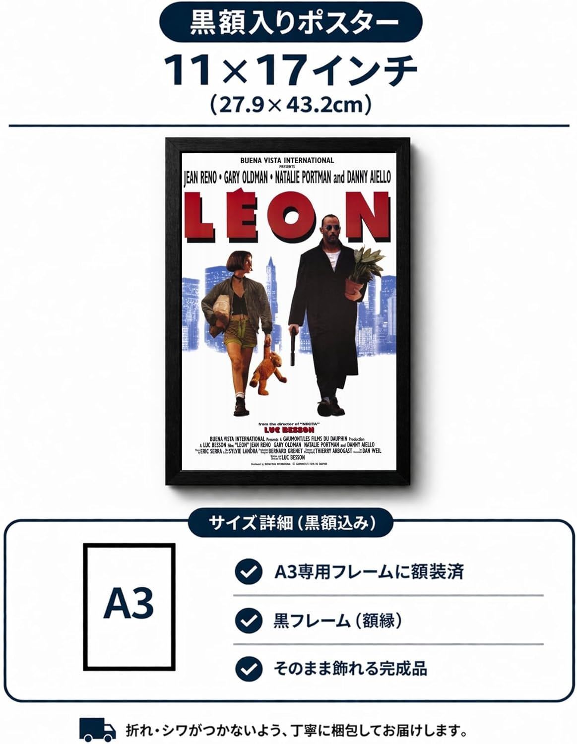 フレーム付-黒-】映画ポスター レオン LEON リュックベッソン A3サイズ
