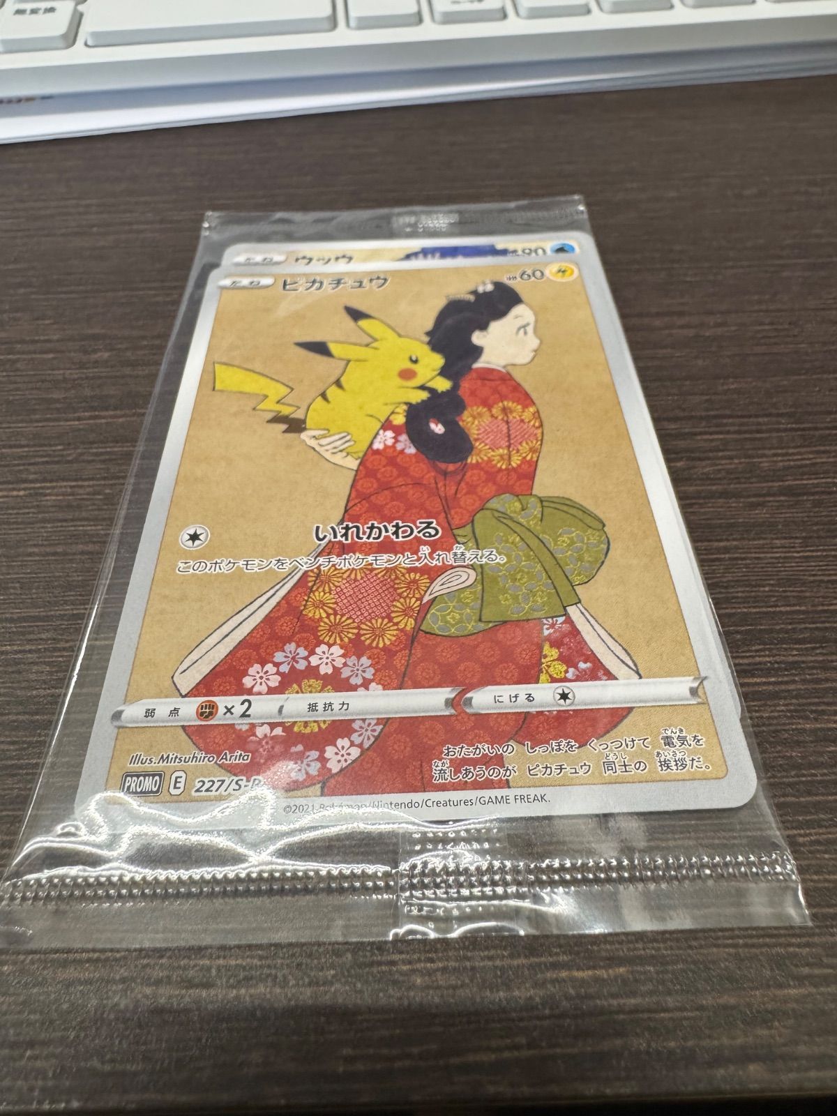 見返り美人ピカチュウ　ウッウ プロモカードセット　開封品 ピカチュウ & ウッウ : プロモ [S-P 227 / S-P 226](プロモーション
