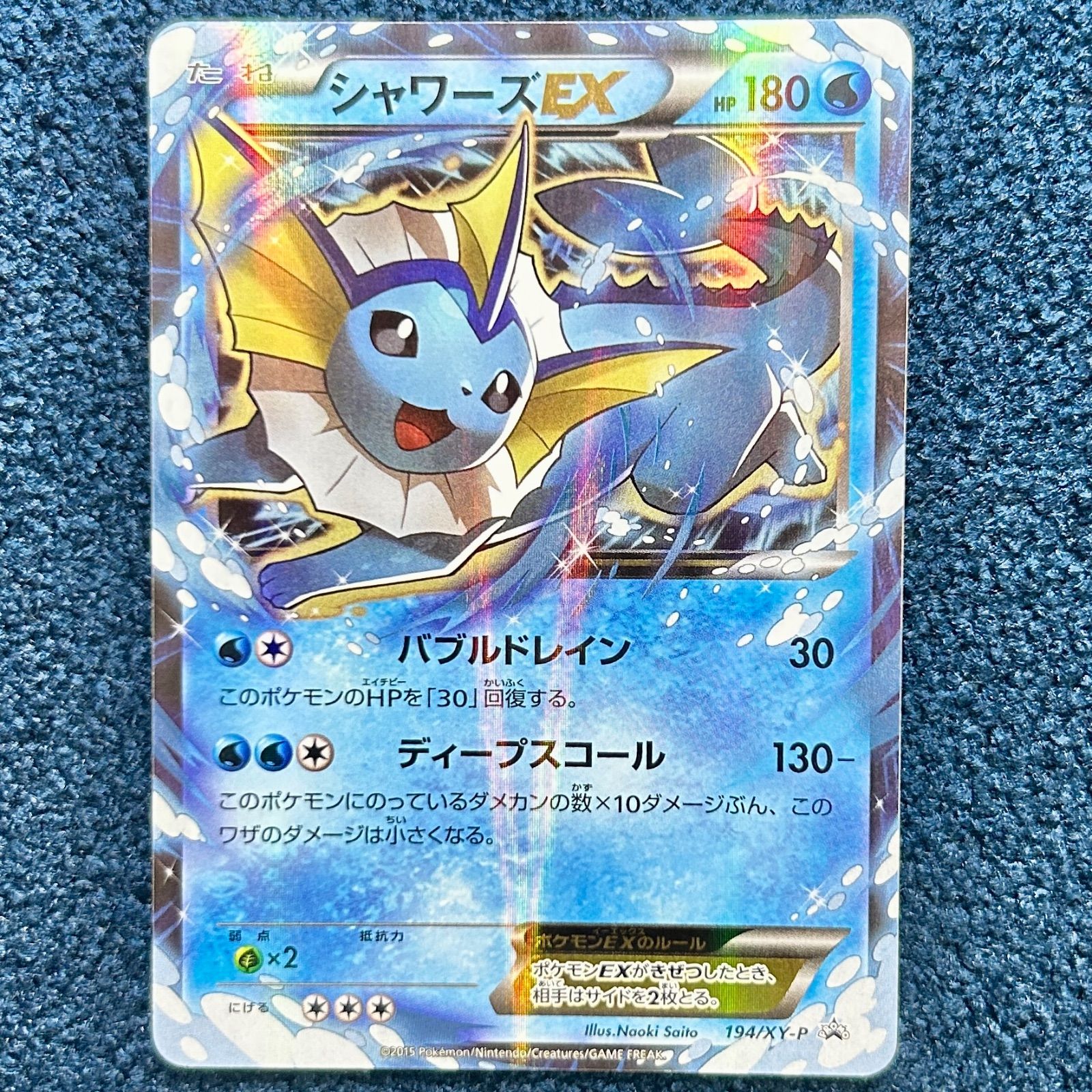 シャワーズEX プロモ ポケモンカード 194⁄XY-P プロモ[XY-P ポケモン
