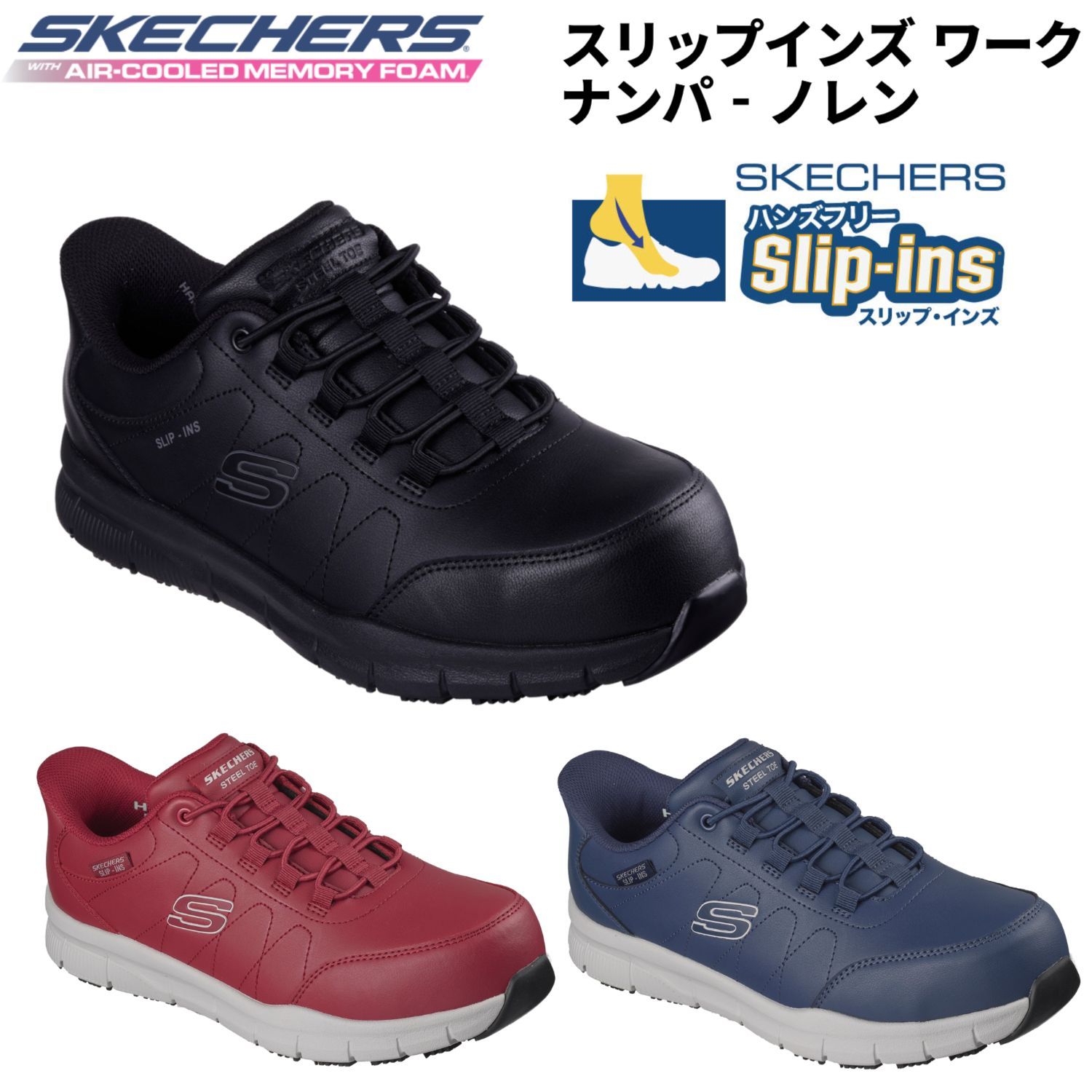 健康用品 【タイムセール】SKECHERS Hands Free Slip-ins 安全靴