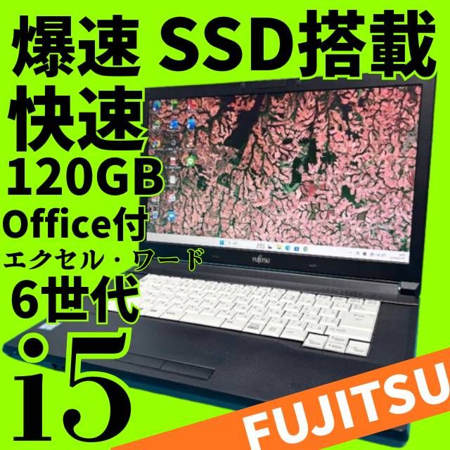 快速SSD】i7 ノートパソコン Windows11 8GB 富士通ノートPC 快速SSD