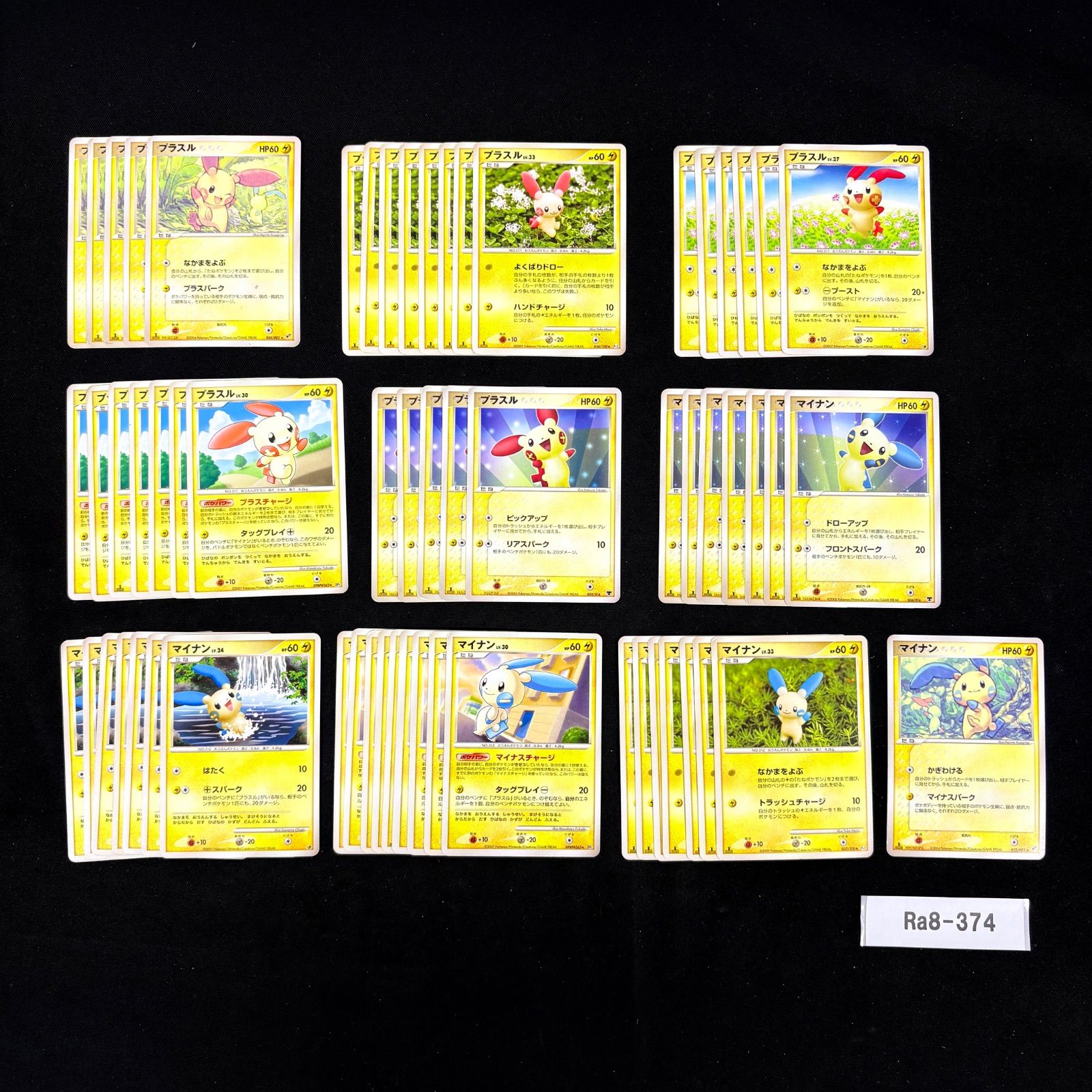 ポケモンカード 旧弾 プラスル マイナン 約62枚 まとめ売り ADV PCG DP