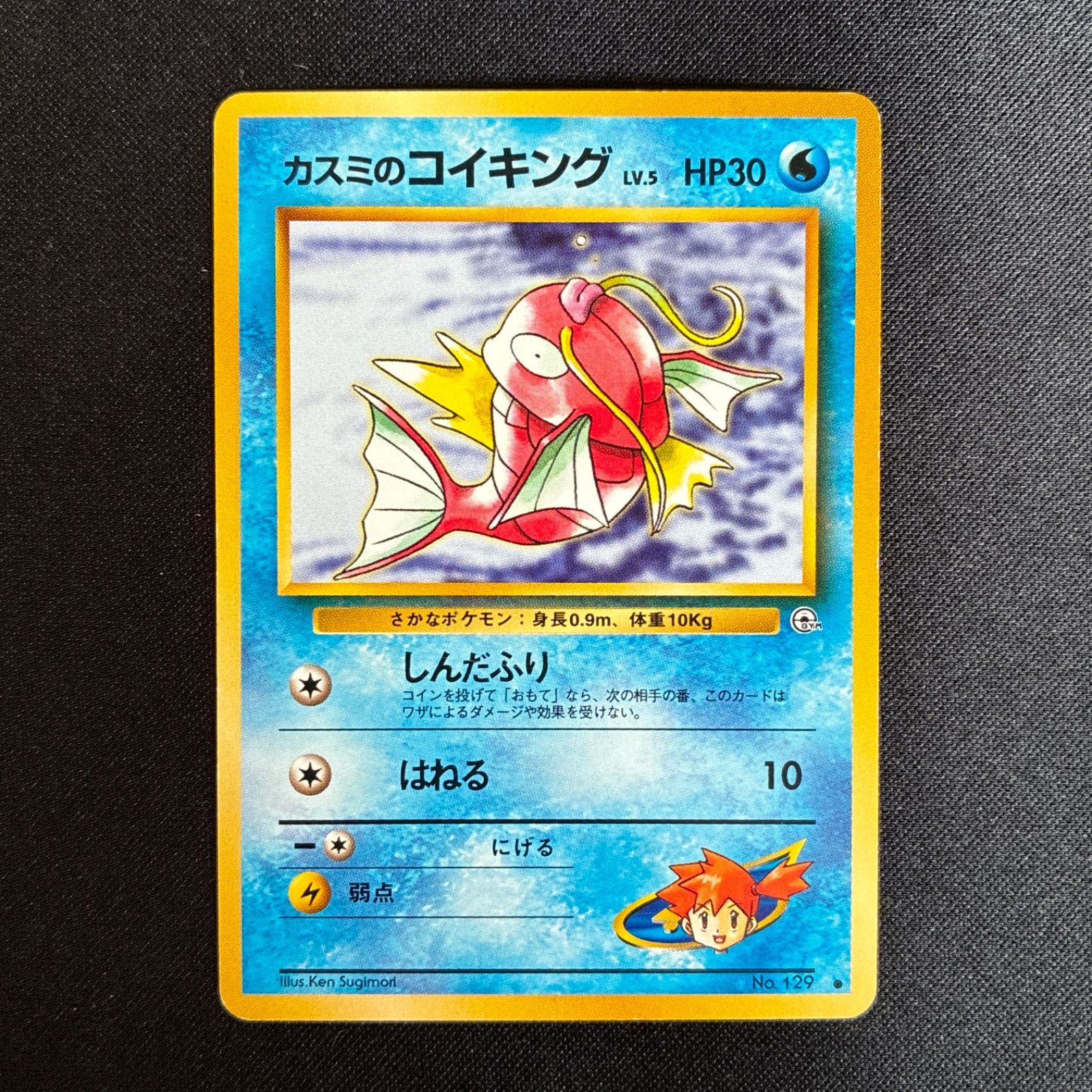カスミのコイキング 旧裏 PSA9 状態A カスミのコイキング 旧裏 - メルカリ