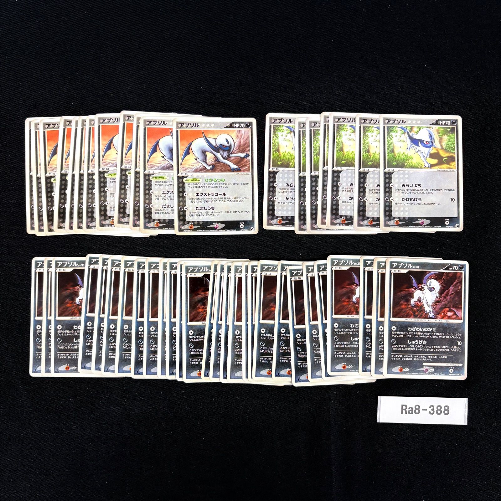 ポケモンカード 旧弾 アブソル 約47枚 まとめ売り ADV PCG DP 006 072 