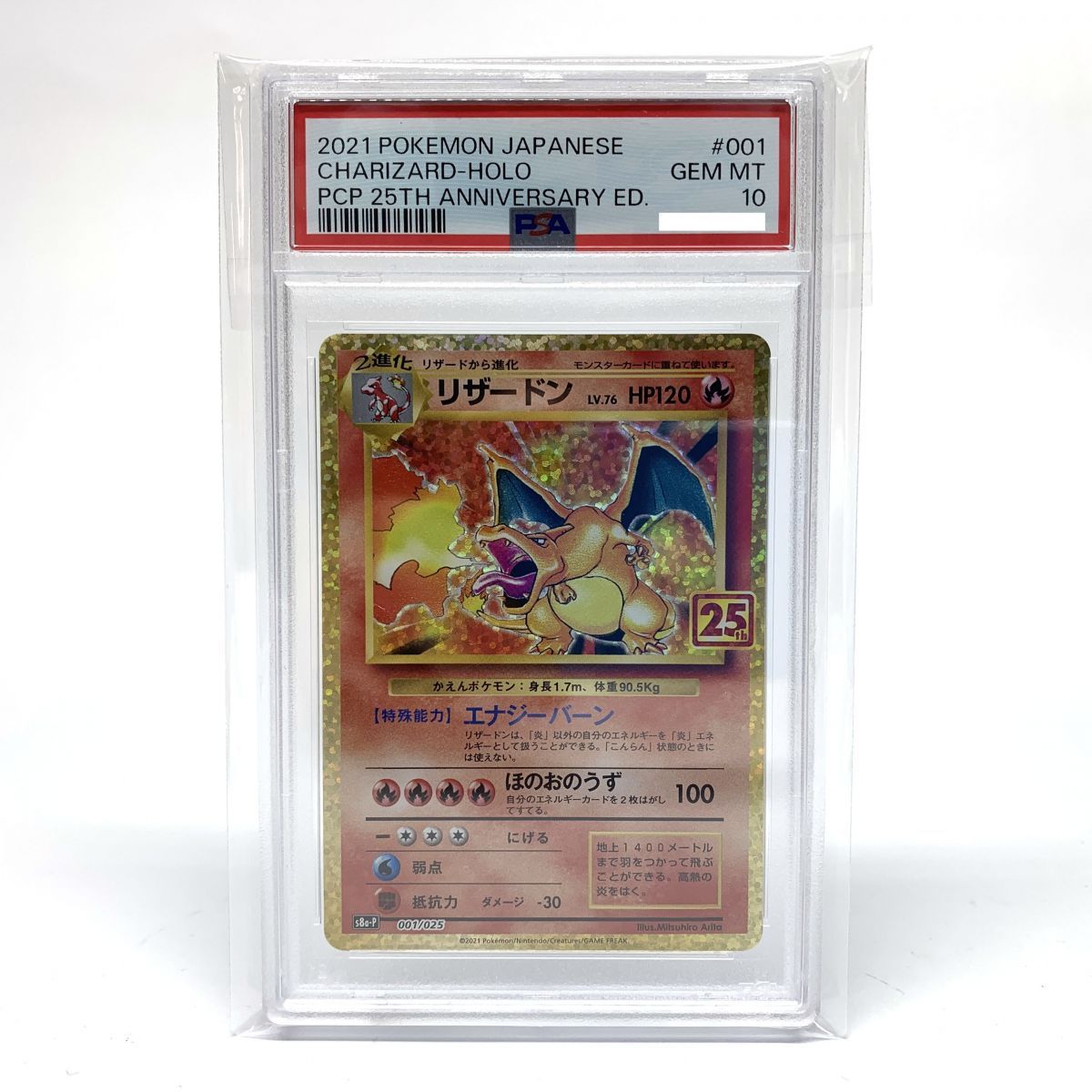 ポケモンカード リザードン 25th (001/025) 【公式通販】