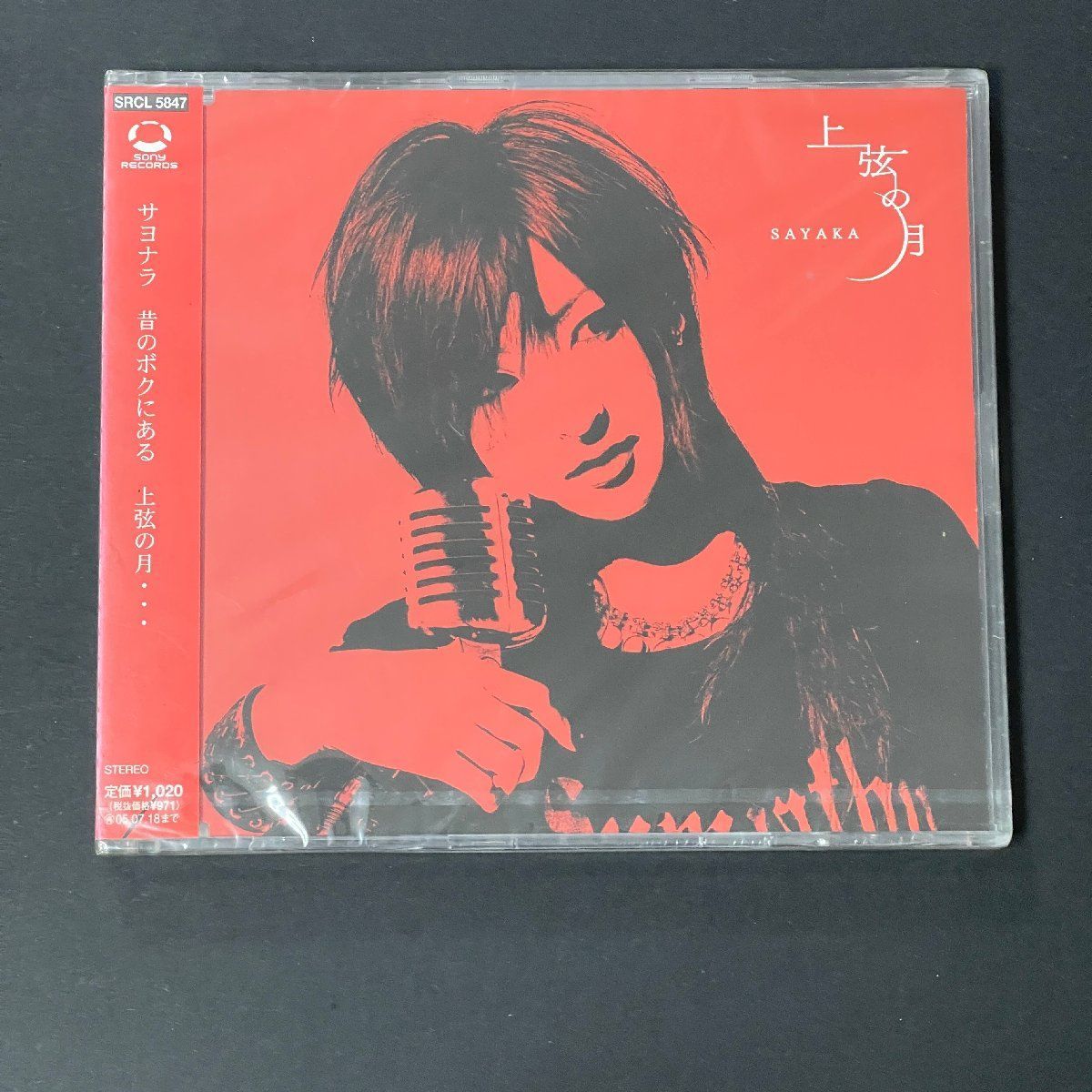 SAYAKA CD DVD まとめ売り　神田沙也加 上弦の月 SAYAKA サヨナラ CD 神田沙也加 - メルカリ