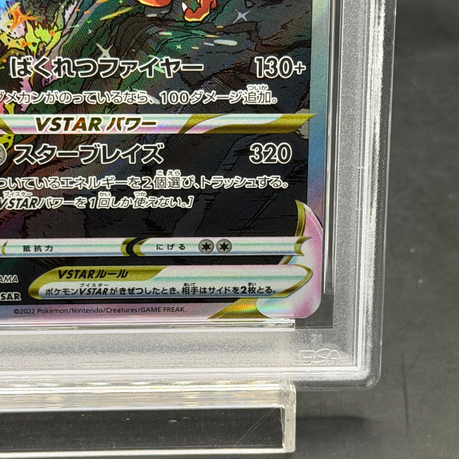 ニ*ー様 リザードンVSTAR SAR 212/172 【PSA10】 PSA10】リザードンVSTAR SAR 212/172 1枚 - メルカリ