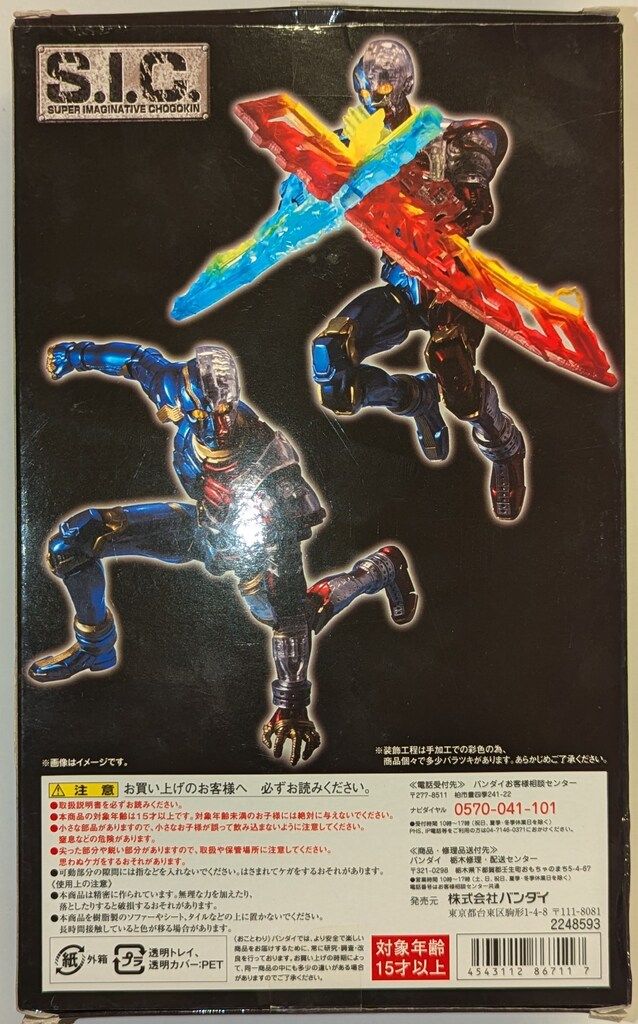 バンダイ S.I.C. 人造人間キカイダー キカイダー(CRパチンコ版) - メルカリ