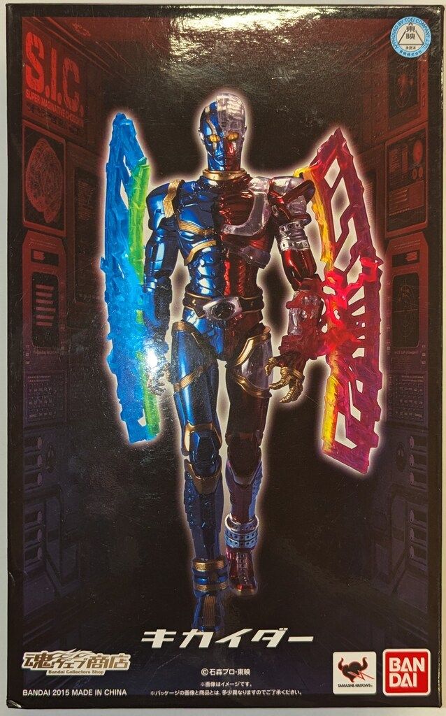 バンダイ S.I.C. 人造人間キカイダー キカイダー(CRパチンコ版) - メルカリ