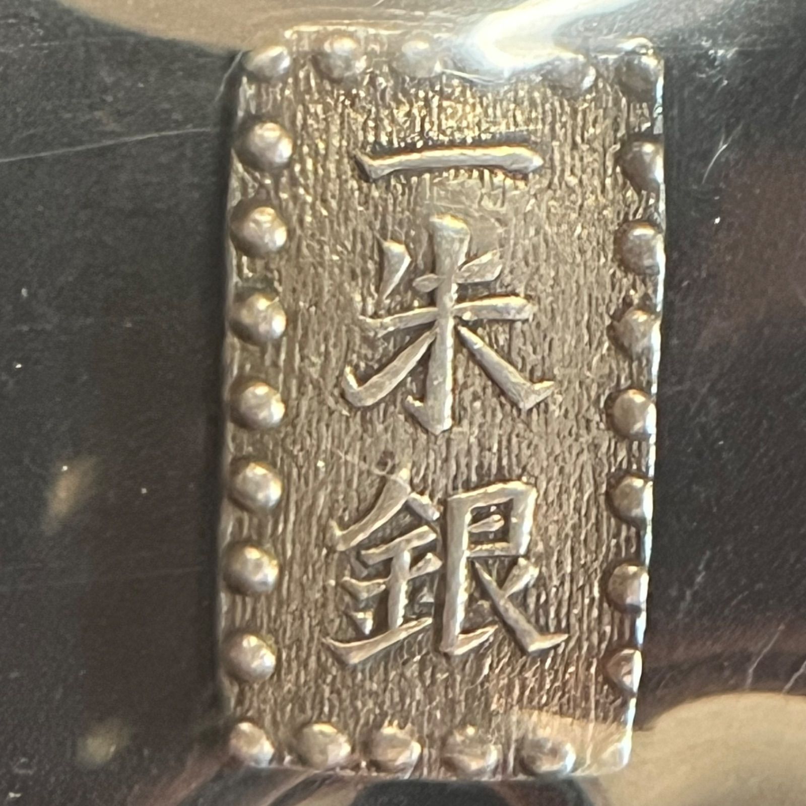 嘉永一朱銀（三跳 銀 約1.88g、三跳 座 約1.82g）計2枚 No2155 Antique