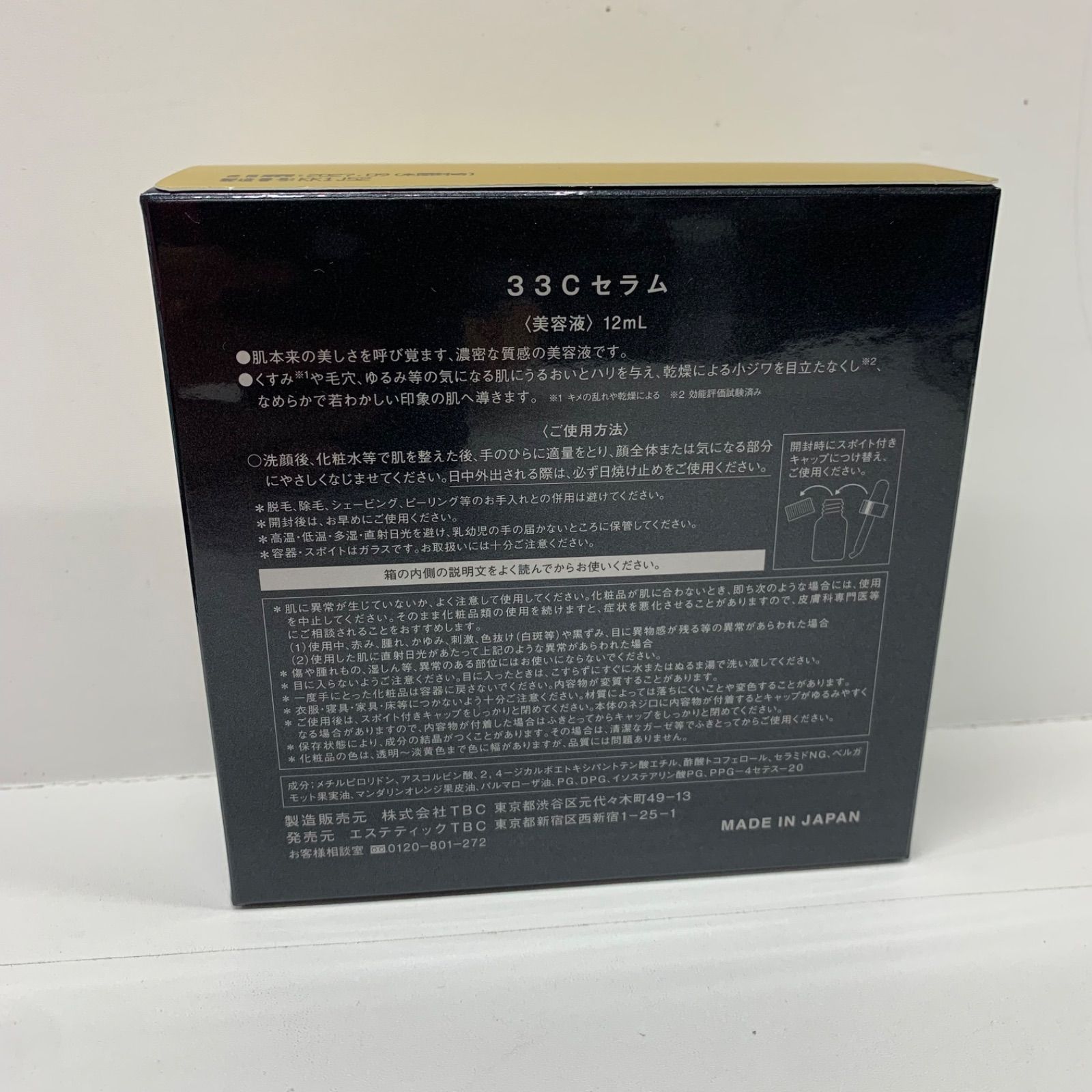 M4297 TBC ティービーシー 33C SERUM 33Cセラム 12ml 使用期限:2027.09 