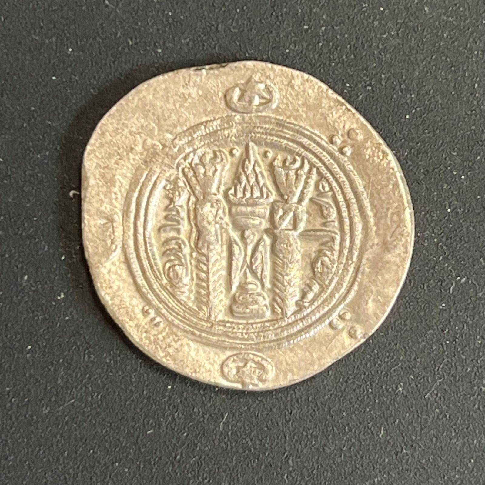 古銭】8世紀後半 タバリスタン ヘミドラクマ 銀貨 780〜793年頃 拝火壇