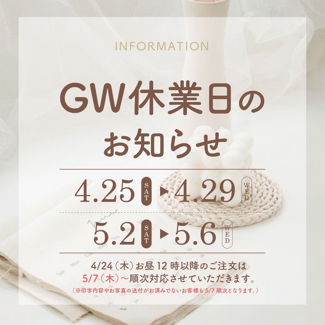 2026年GW休業日のお知らせ