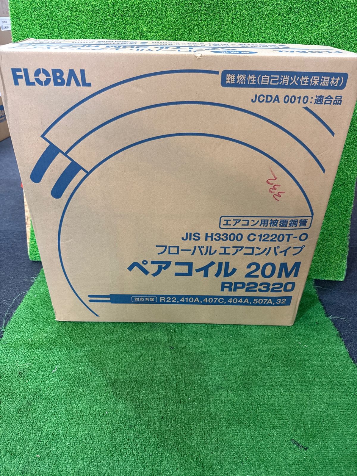 フローバル RP2320 ペアコイル エアコンパイプ 20M ※未使用品・現状品