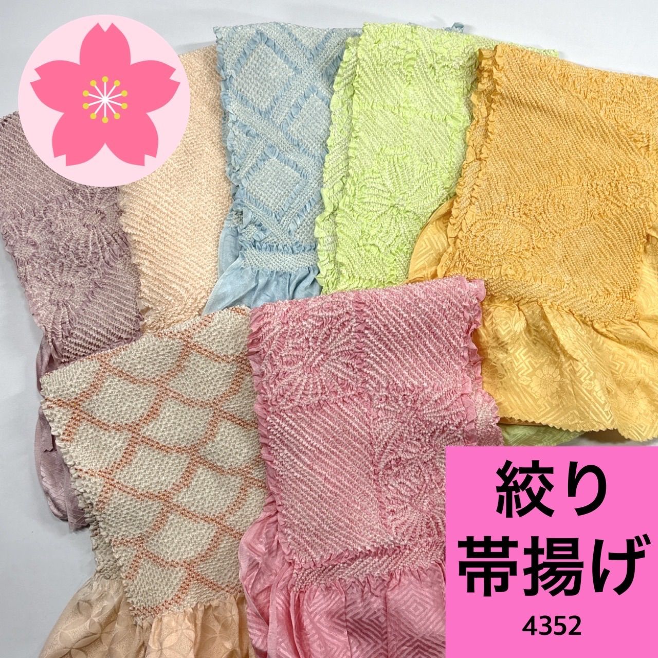絞り 帯揚げ 7枚 まとめ売り【4352】同梱購入歓迎 リメイク用 着付け 