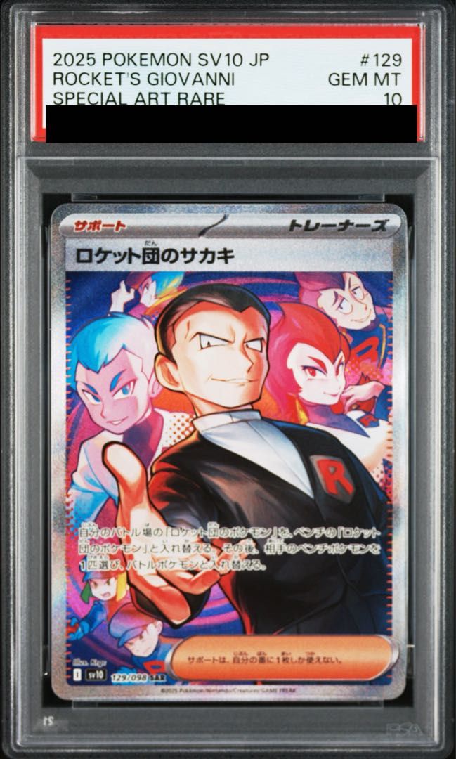 PSA10】ロケット団のサカキ SAR 129/098 1枚 - メルカリ