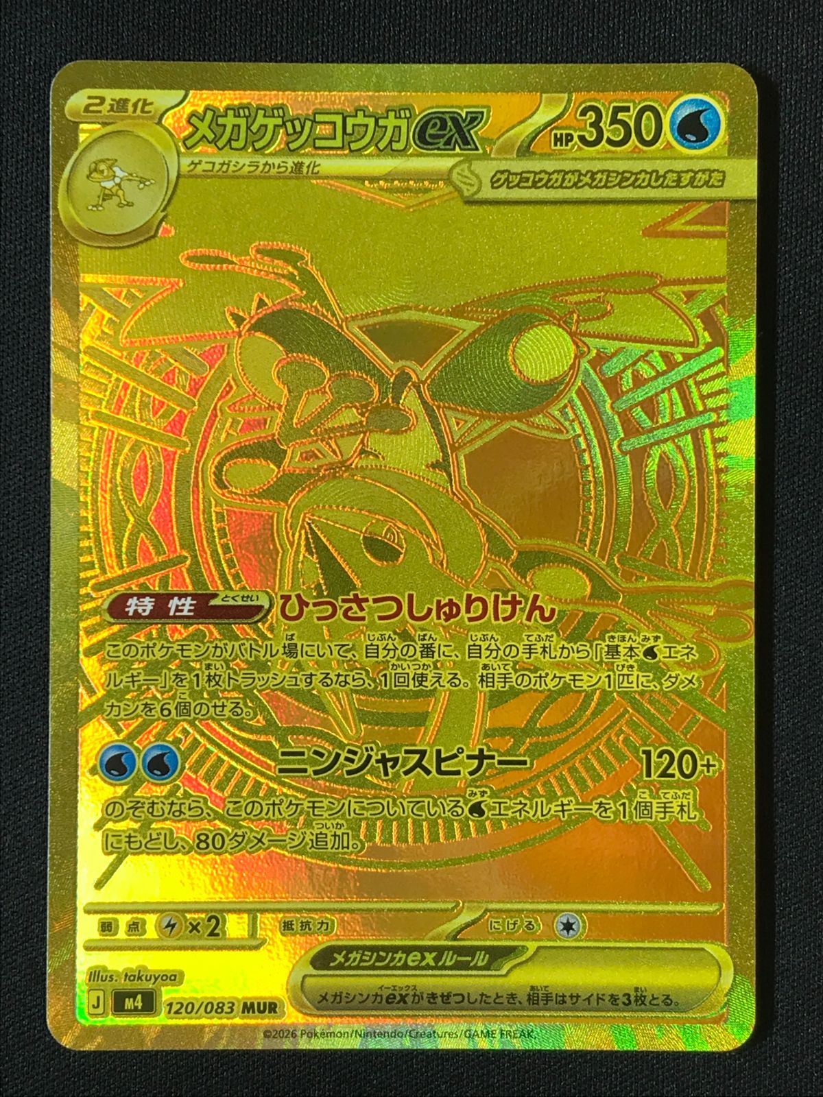 ポケモンカードゲーム ポケカ メガゲッコウガex MUR M4-120 M4 拡張