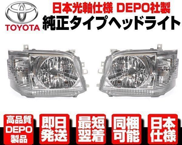 美品 ハイエース 3型 ヘッドライト DEPO ハロゲン 品番08-212-11Q1RMX