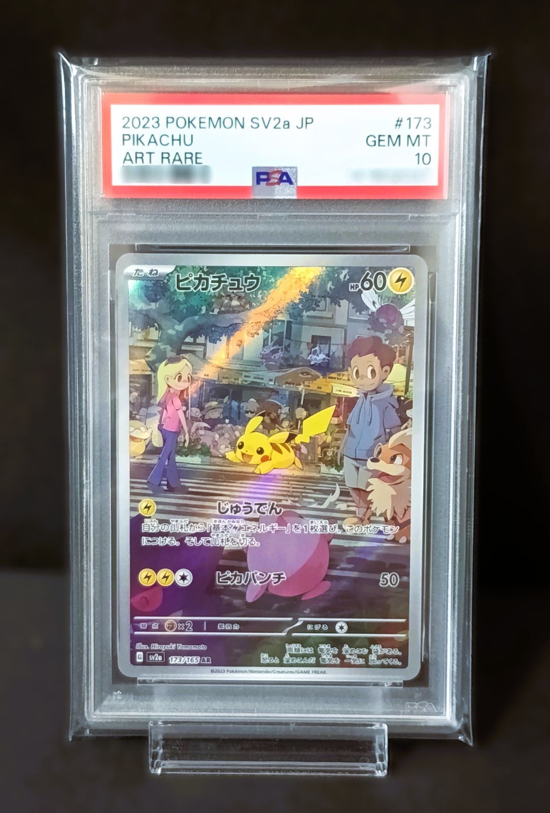 PSA10 ピカチュウ AR [ SV2a : 173 / 165 ] ポケモンカードゲーム