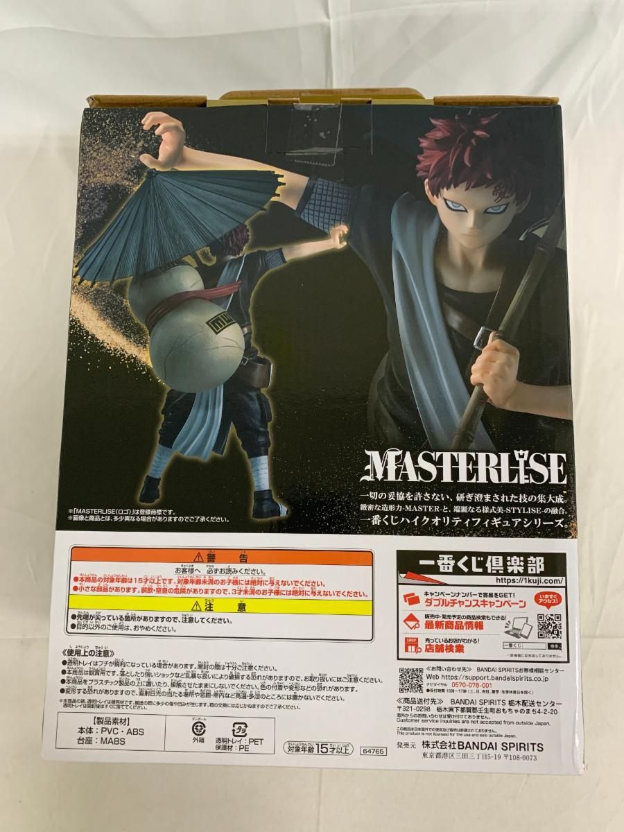ラストワン賞 我愛羅 MASTERLISE 一番くじ NARUTO-ナルト- 中忍試験編