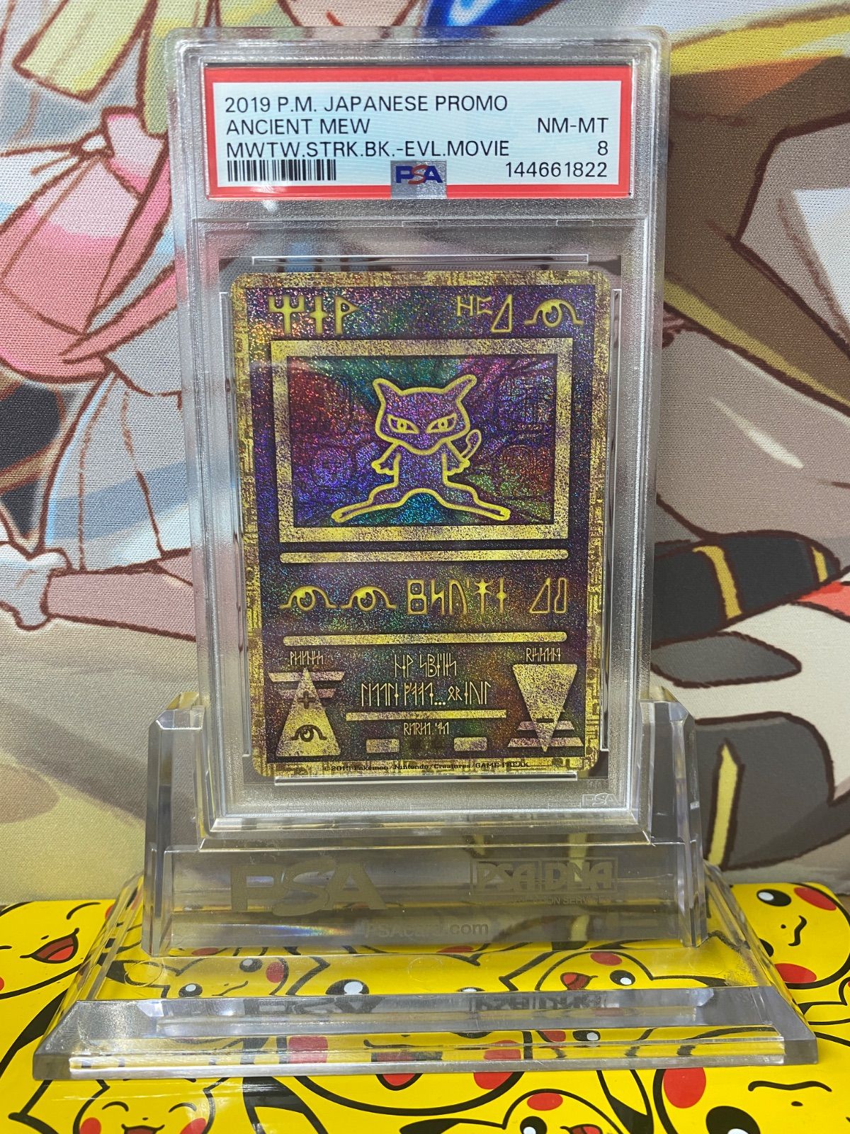 PSA8 古代のミュウ 復刻 2019年版 映画 ミュウツーの逆襲EVOLUTION 