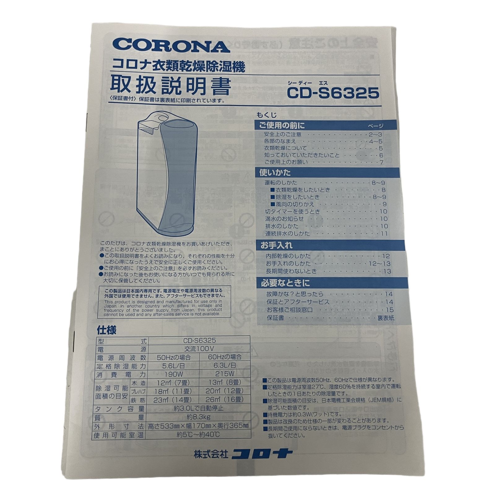 コロナ CD-S6325 衣類乾燥 除湿器 2025年製 生活家電 中古B11114911 
