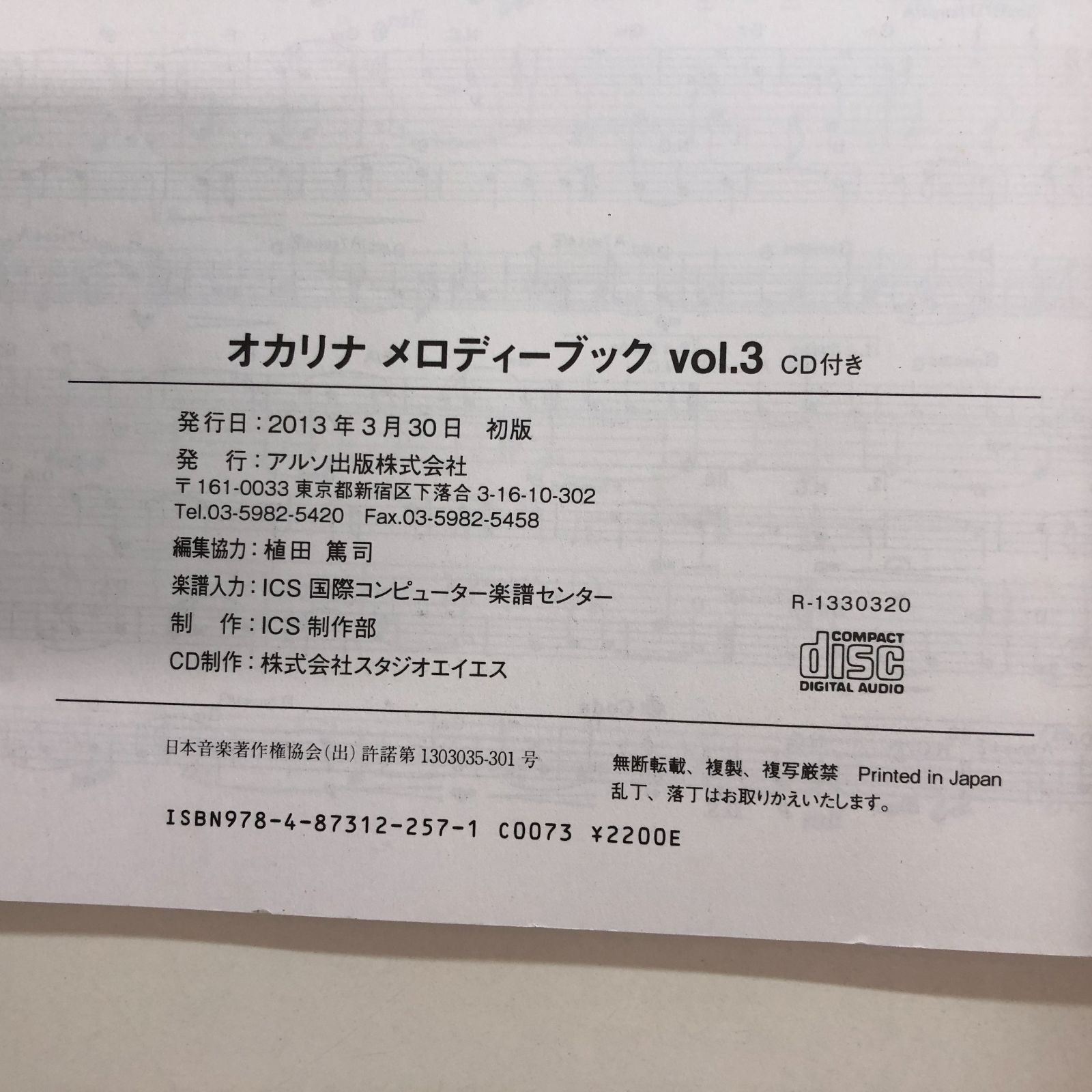 オカリナメロディーブック CD付 3冊セット CD&Cメロ伴奏譜付 オカリナソロ譜 オカリナメロディーブック(2) J