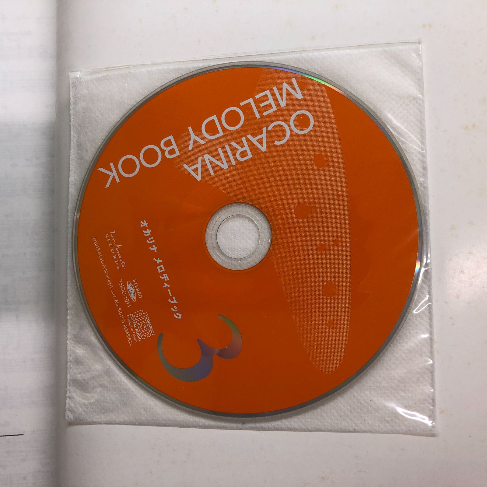 オカリナメロディーブック CD付 3冊セット オカリナ メロディーブック vol.3 アルソ出版(オカリナ楽譜 憧れの曲が
