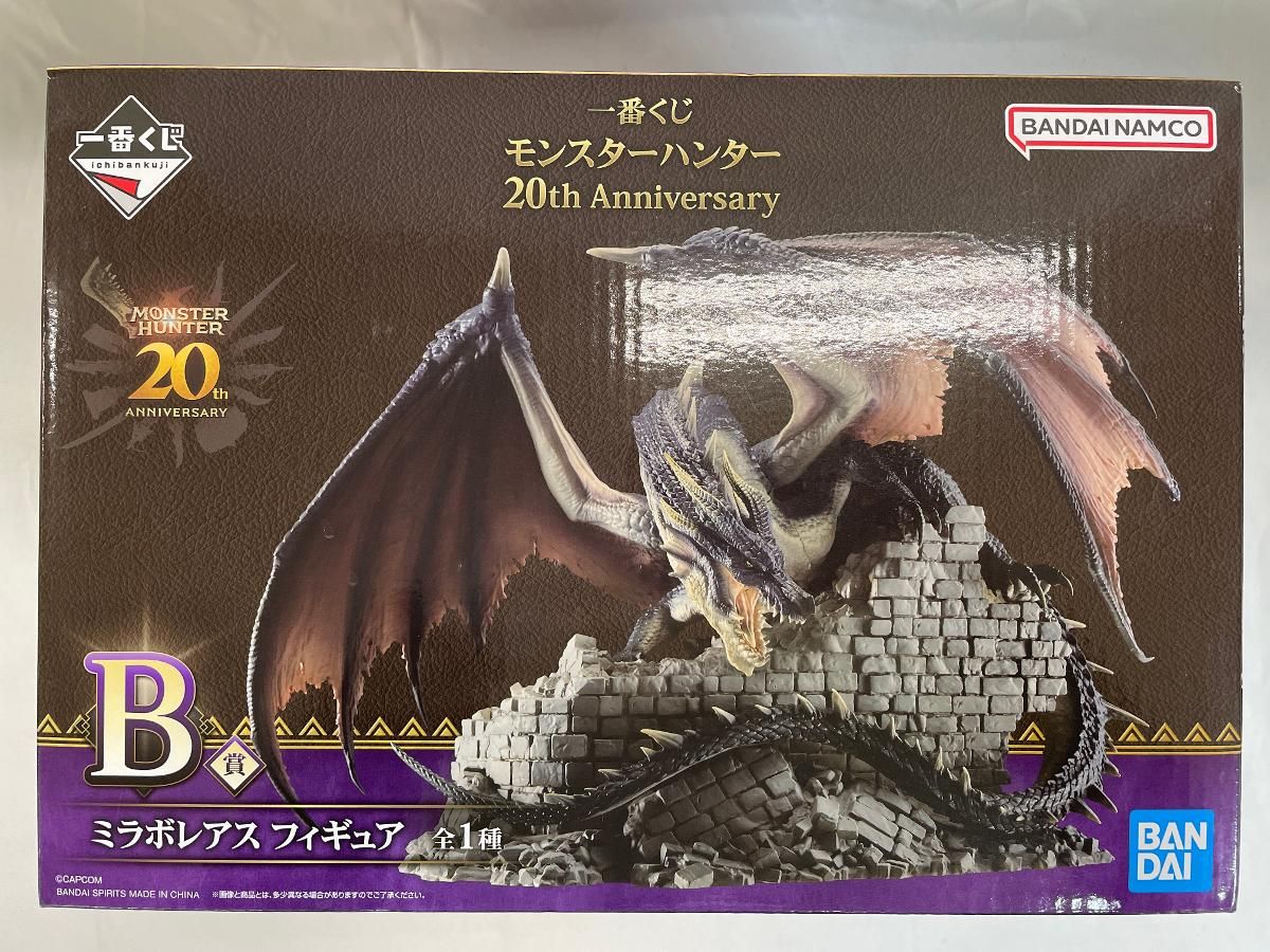 【新品・未開封】一番くじ モンスターハンター 20周年記念 B賞 ミラボレアス BANDAI SPIRITS◇ミラボレアス 「一番くじ モンスターハンター 20th