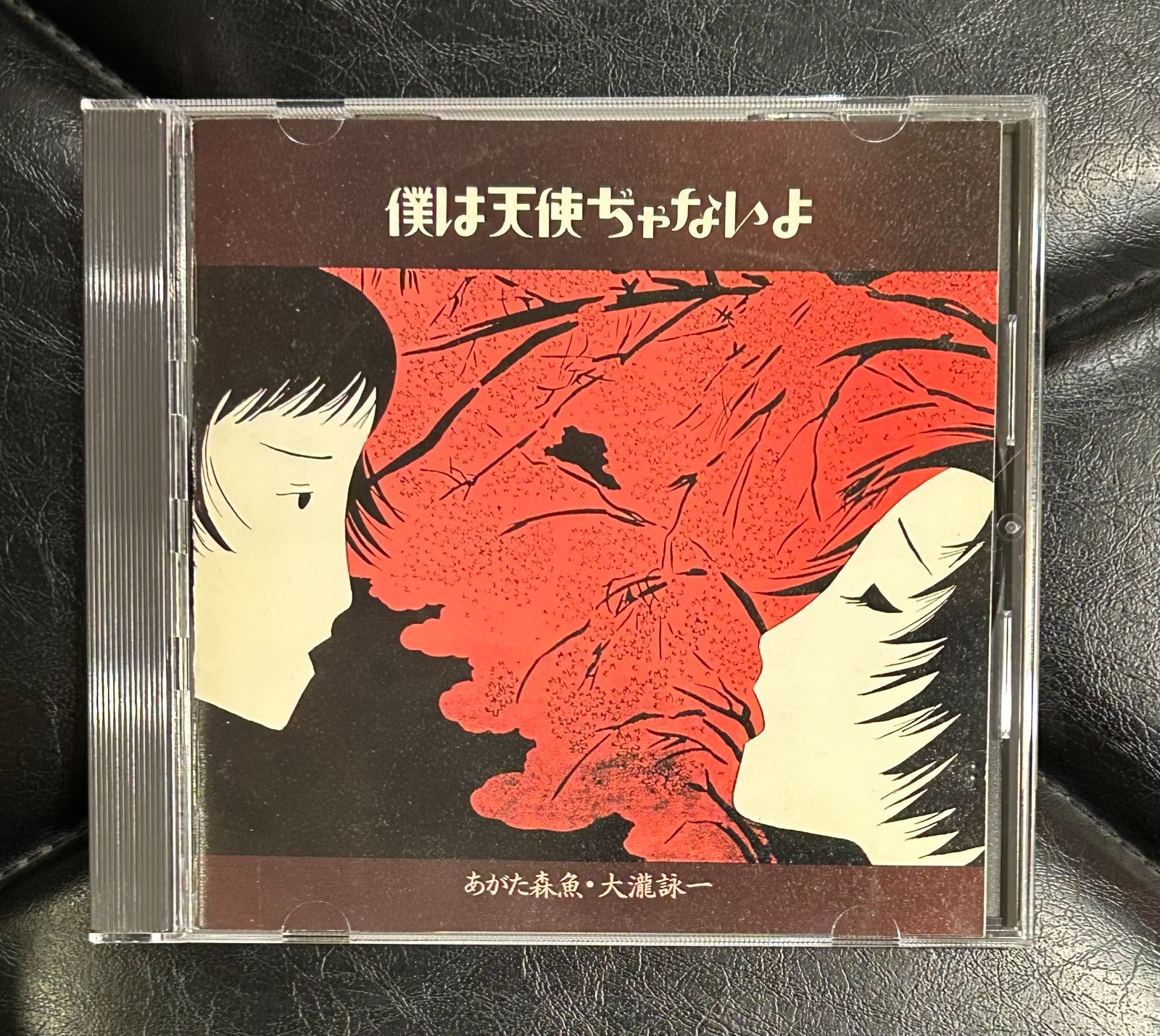 国内盤CDあがた森魚 - 大瀧詠一 「僕は天使ぢゃないよ」 林静一