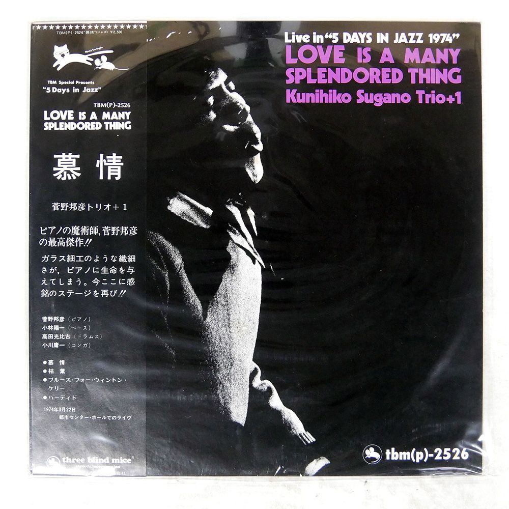 Domestic Edition KUNIHIKO SUGANO/LOVE IS A MANY SPLENDORED THREE BLIND MICE TBM2526 LP