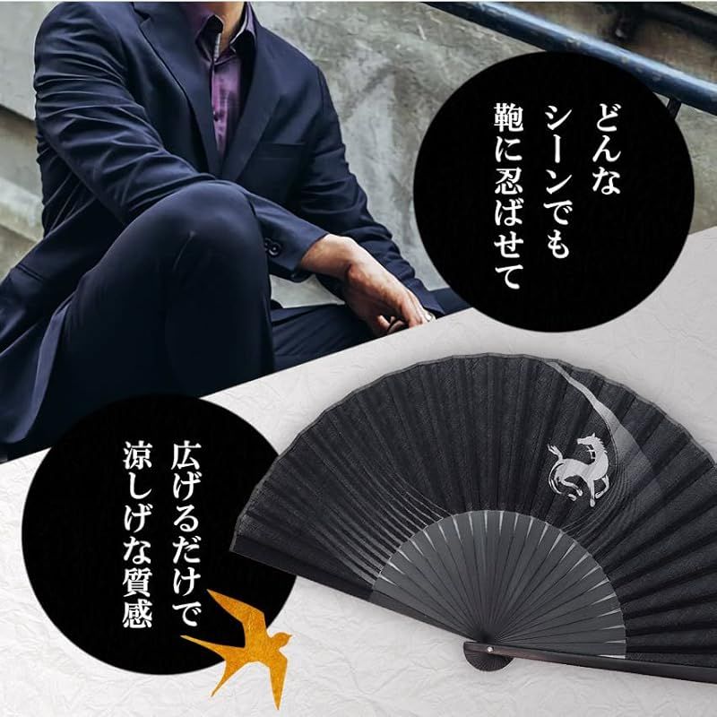 【新品】 [大阪 長生堂] 扇子 メンズ 男性 おしゃれ ビジネス 扇子袋 扇子入れ ハンカチ付セット 招福 (馬ブラック) 1