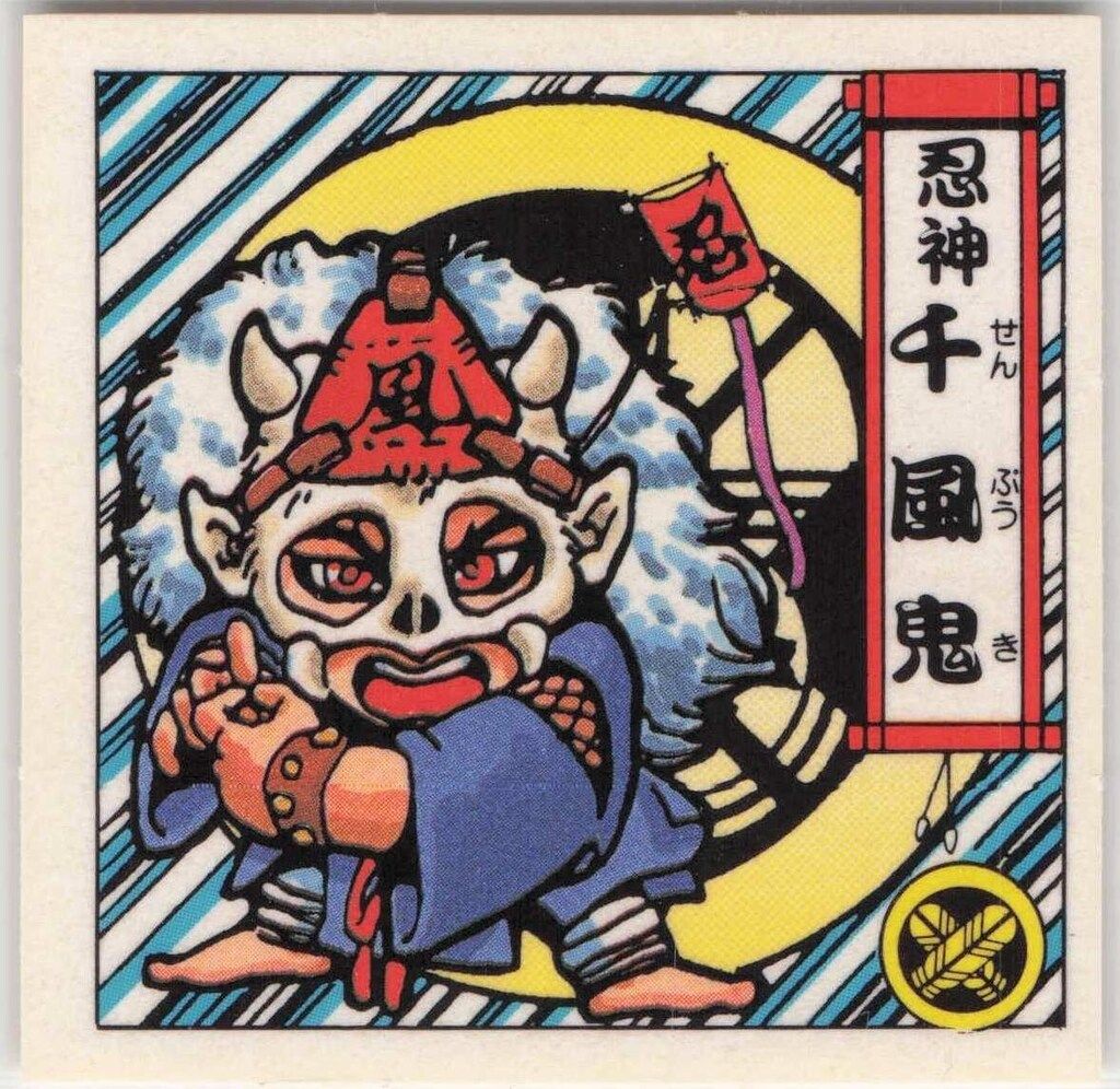 森永製菓 戦国大魔人/バトルマンシール 1弾 忍神 千風鬼 忍-05 - メルカリ