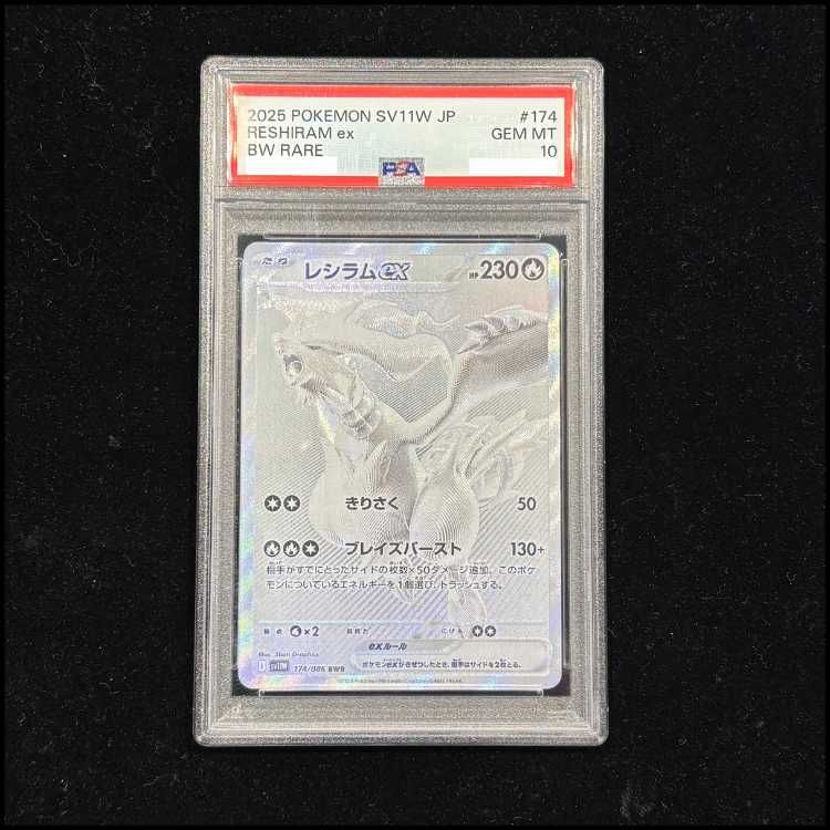レシラムex BWR PSA10 最安値 レシラムex BWR PSA10 ポケモンカード 