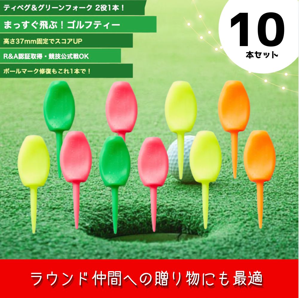 パリティー　通常色100本セット　ゴルフティ、グリーンフォーク2役日本製 パリティー 10本セット 日本製 ゴルフ ティー グリーンフォーク - メルカリ