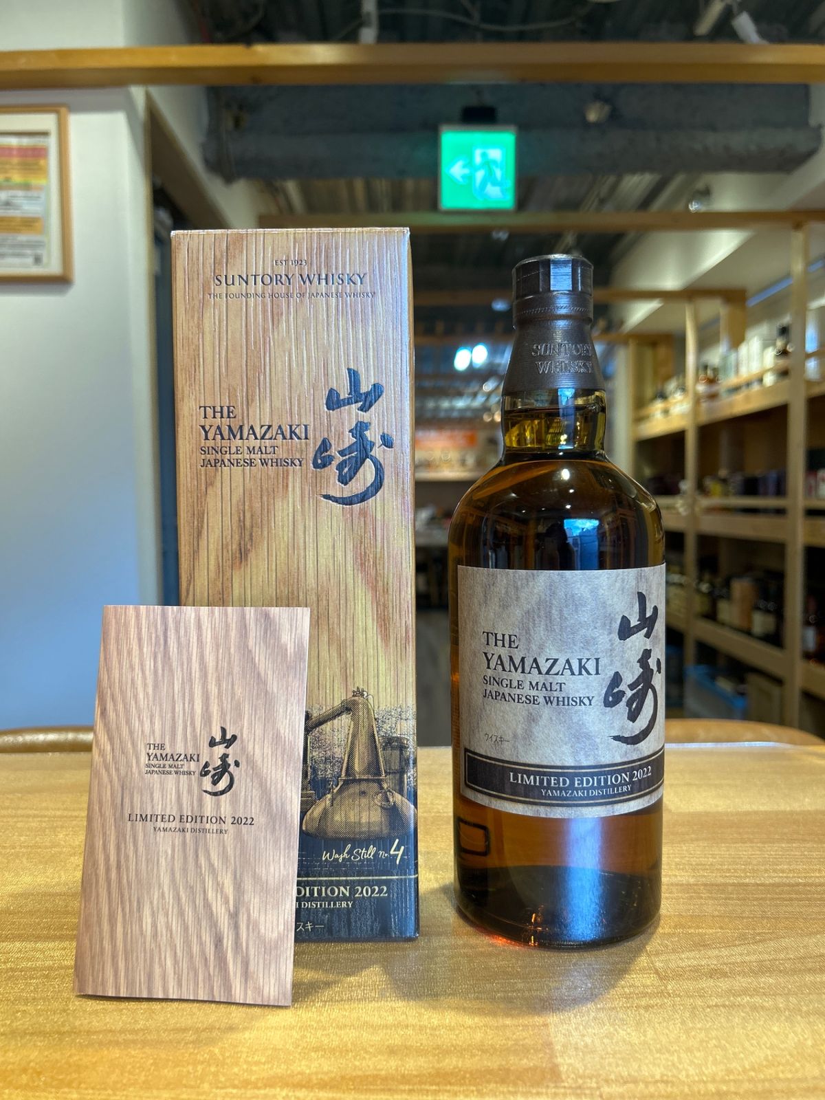 山崎 LIMITED EDITION 2023 700ml ギフトボックス入り 【公式通販】