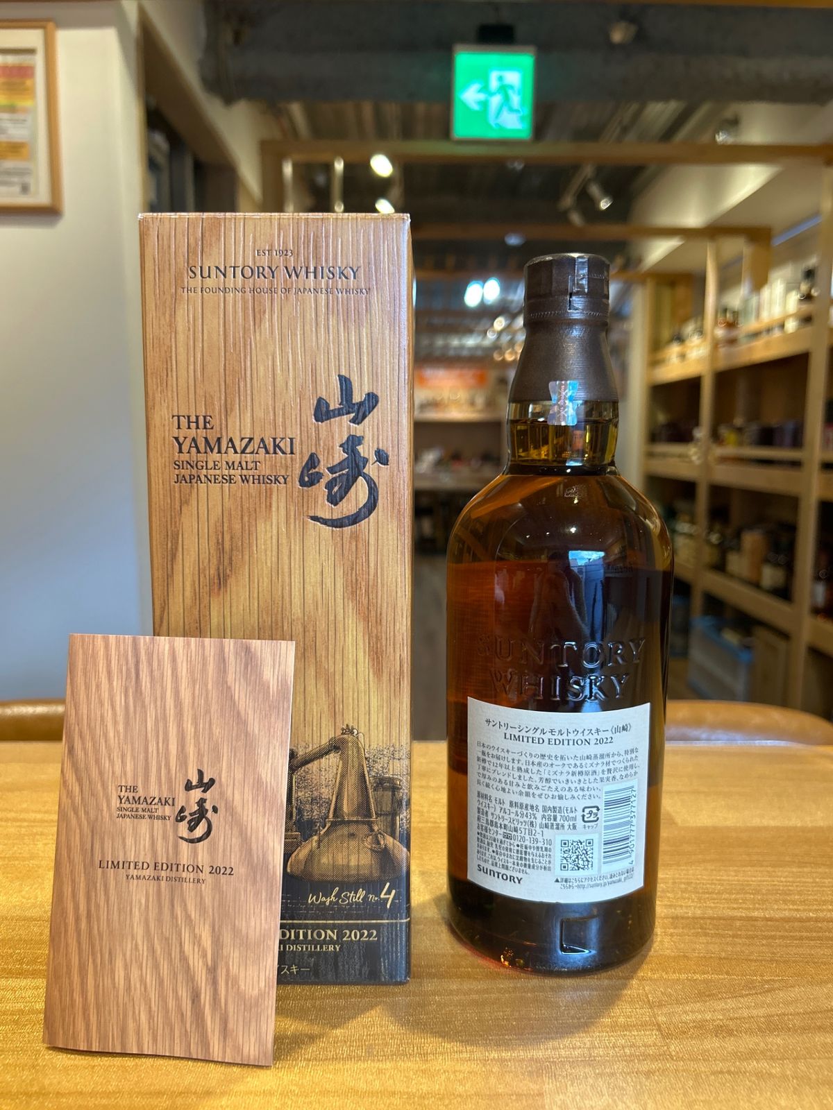 飲料・酒 山崎 シングルモルトウイスキー 2022 リミテッドエディション