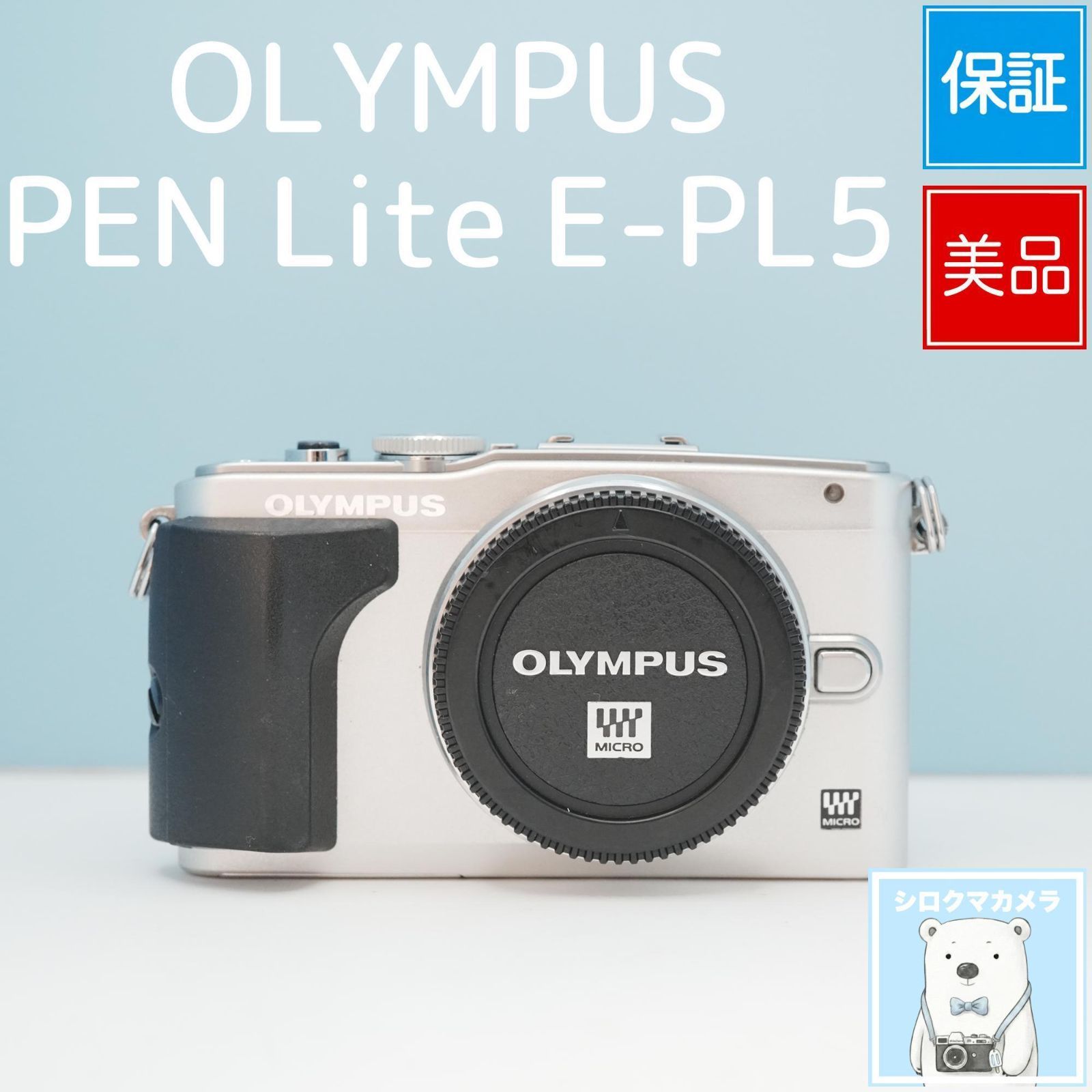 OLYMPUS PEN Lite E-PL5 ミラーレスカメラ 美品 a6285 【公式通販】
