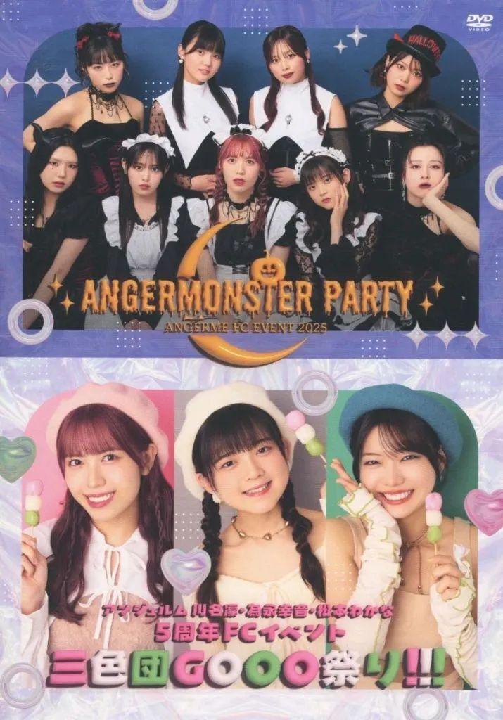 FC限定　DVD アンジュルム　ハロウィンイベント　三色団子イベント　25DVD 中古】その他DVD アンジュルム FCイベント2025 ☆Angermonster party