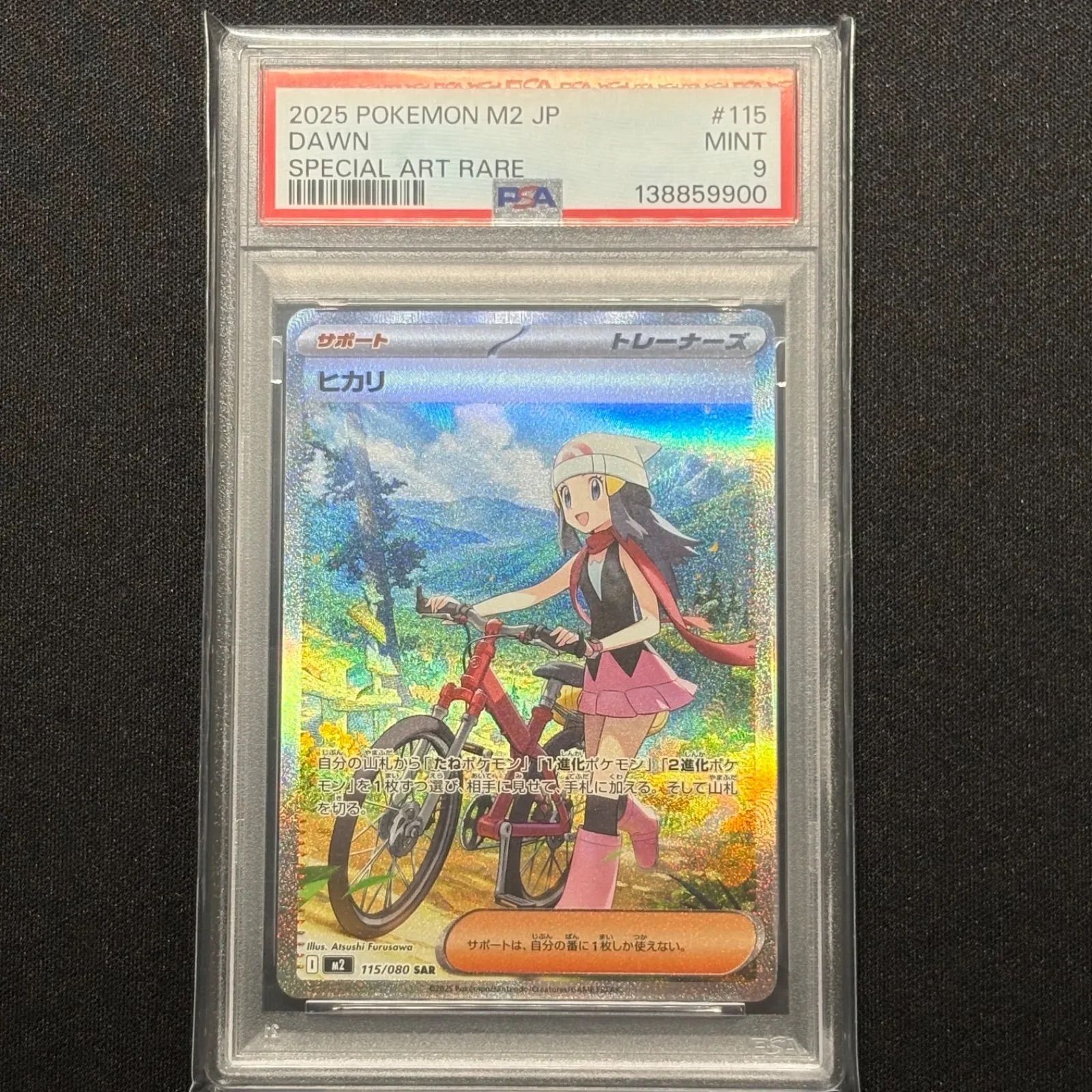 PSA9〕ヒカリ【SAR】{115/080} [M2] ポケモンカード - メルカリ
